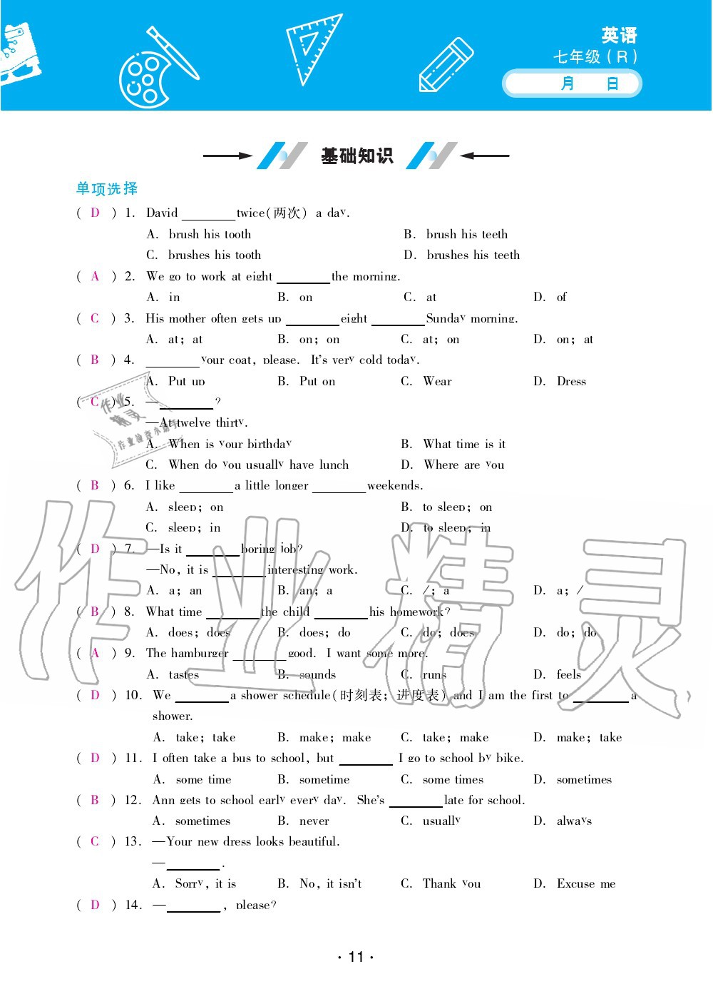 2020年優(yōu)佳學(xué)案暑假活動(dòng)七年級(jí)英語(yǔ)人教版 第11頁(yè)