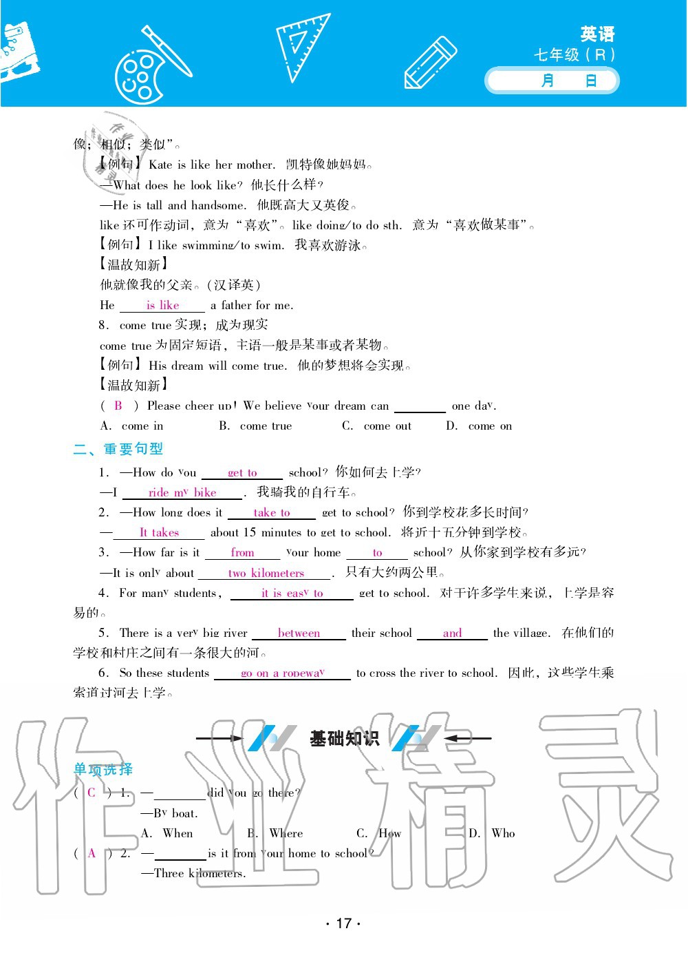 2020年优佳学案暑假活动七年级英语人教版 第17页