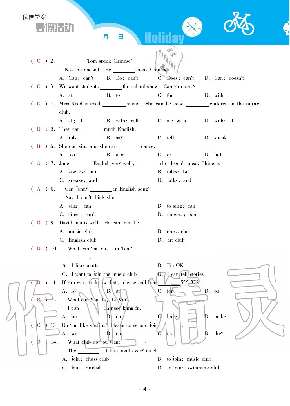 2020年優(yōu)佳學(xué)案暑假活動(dòng)七年級(jí)英語(yǔ)人教版 第4頁(yè)