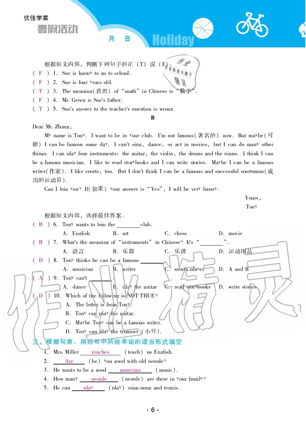 2020年优佳学案暑假活动七年级英语人教版 第6页