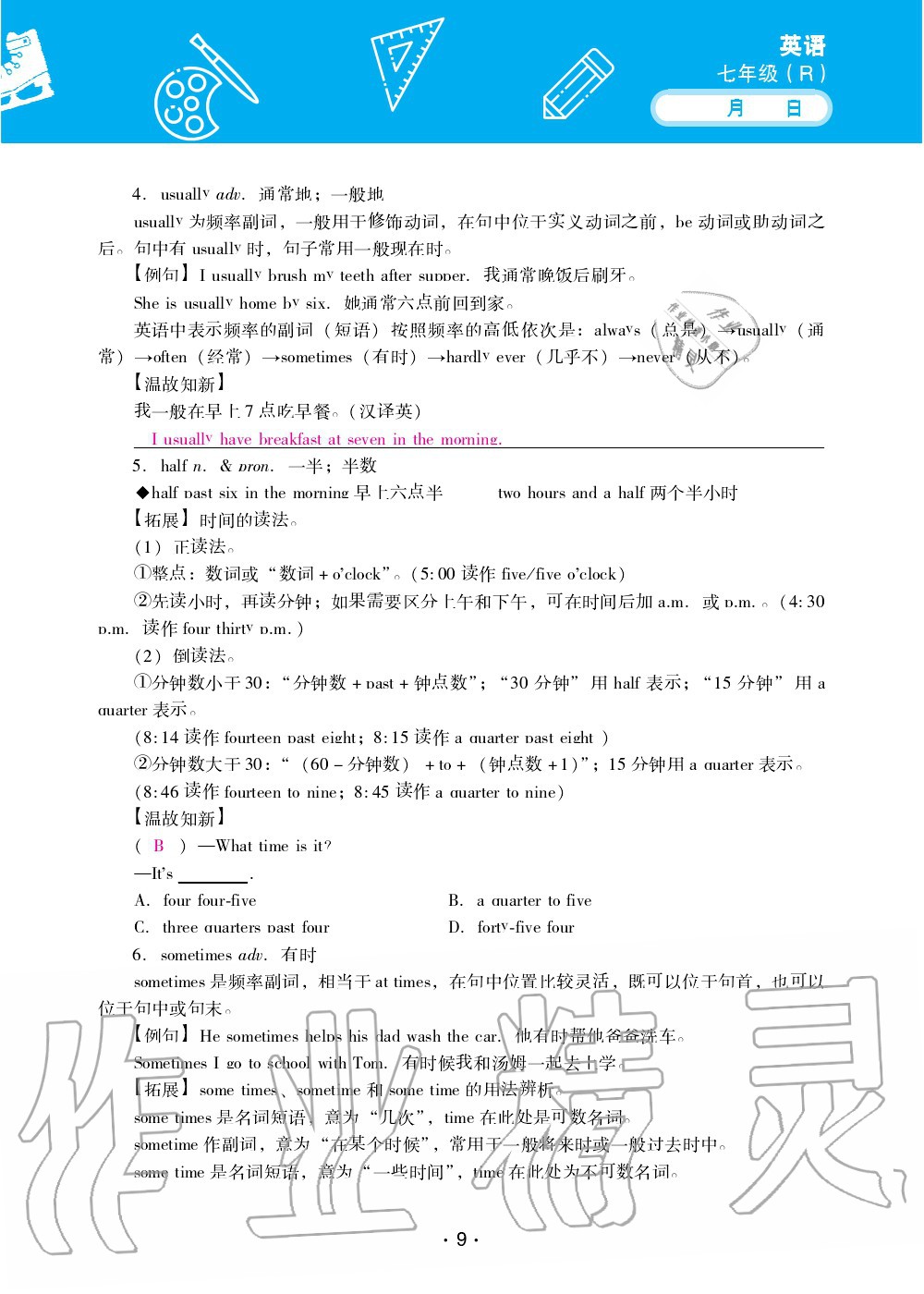 2020年優(yōu)佳學(xué)案暑假活動(dòng)七年級(jí)英語(yǔ)人教版 第9頁(yè)