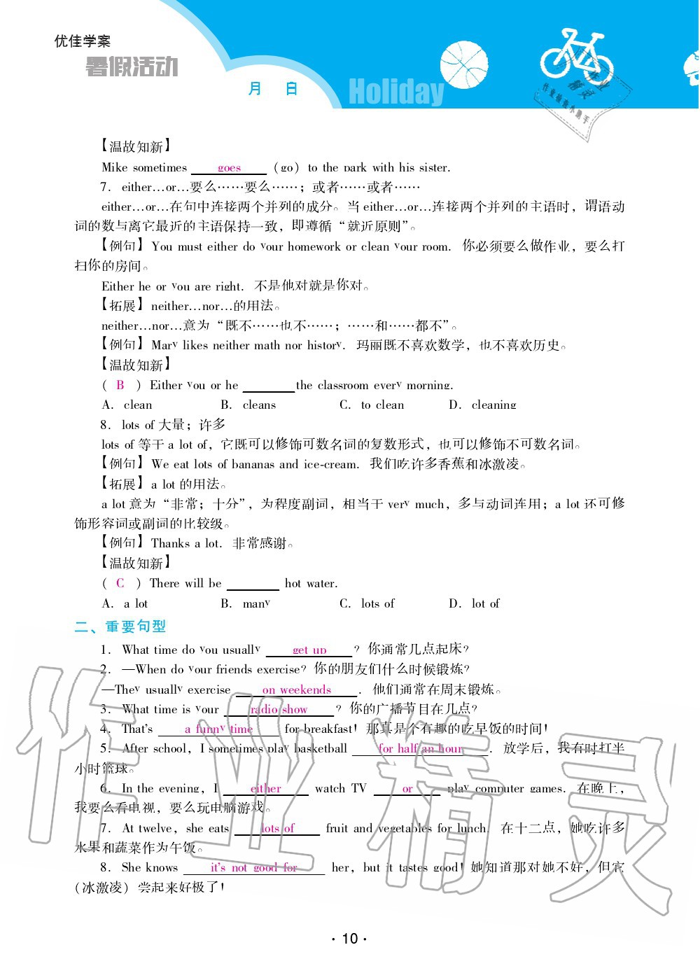 2020年優(yōu)佳學(xué)案暑假活動(dòng)七年級(jí)英語人教版 第10頁