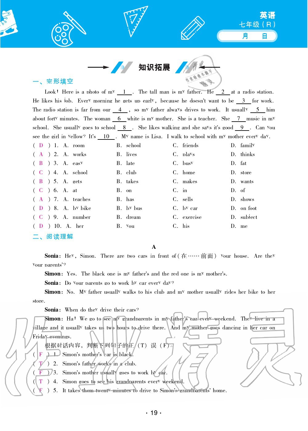 2020年优佳学案暑假活动七年级英语人教版 第19页