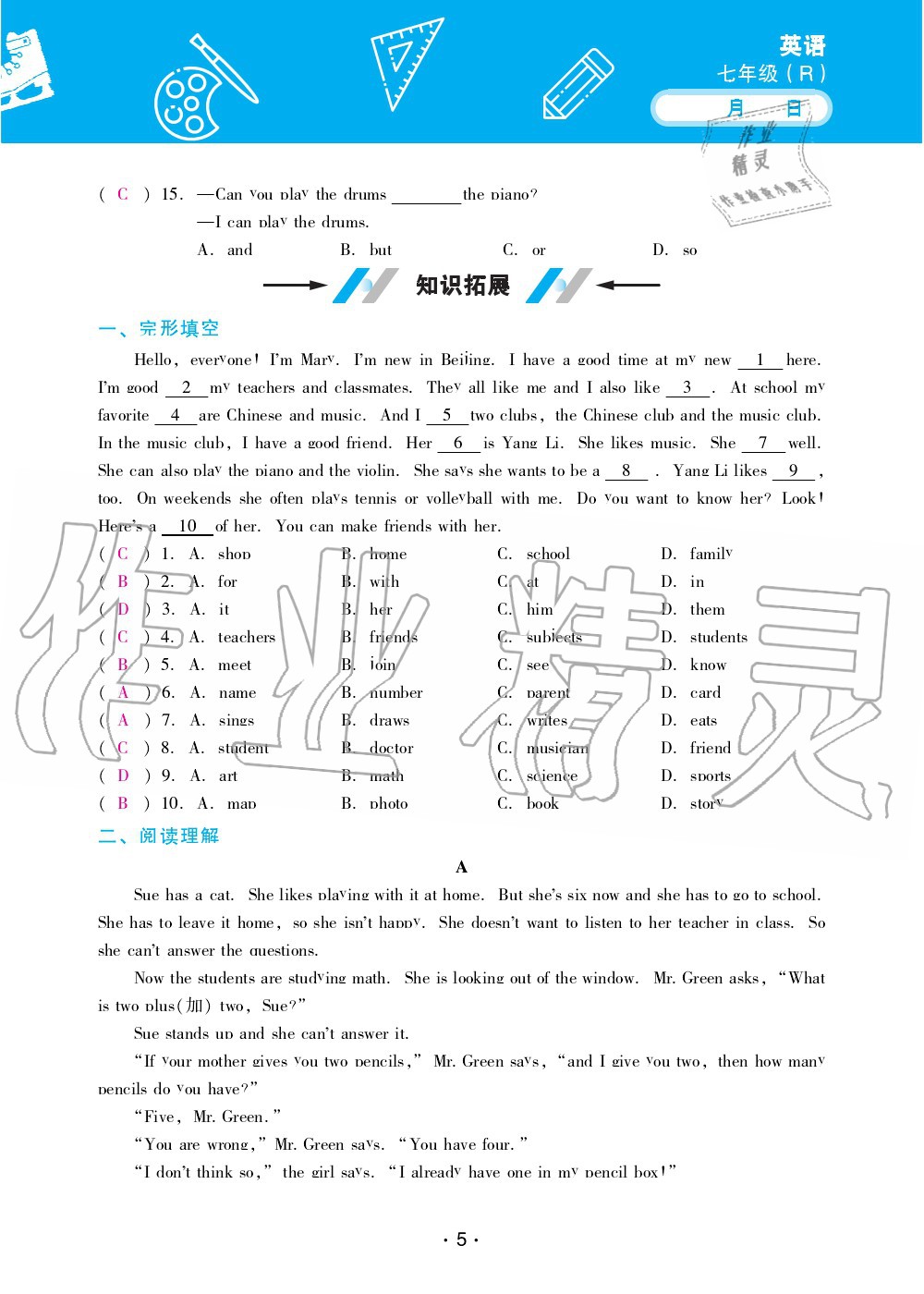 2020年優(yōu)佳學案暑假活動七年級英語人教版 第5頁