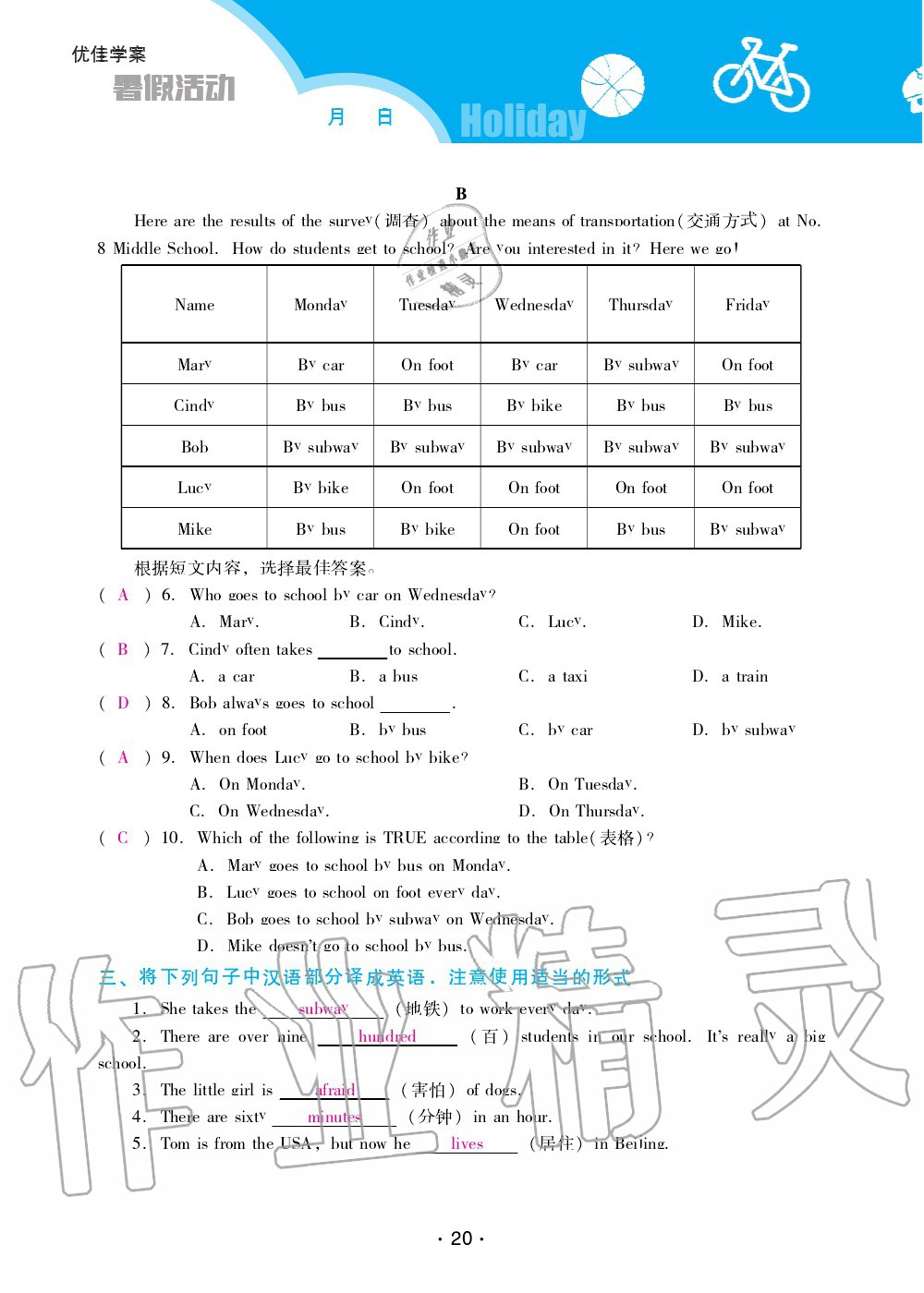 2020年優(yōu)佳學(xué)案暑假活動(dòng)七年級(jí)英語(yǔ)人教版 第20頁(yè)