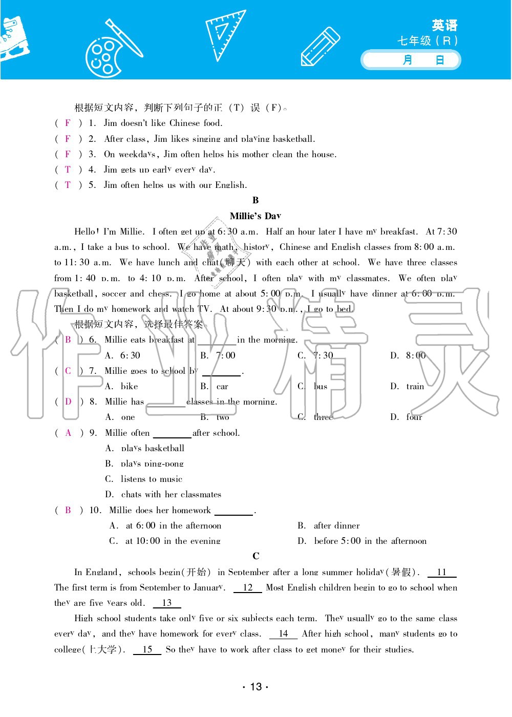 2020年優(yōu)佳學(xué)案暑假活動(dòng)七年級(jí)英語人教版 第13頁