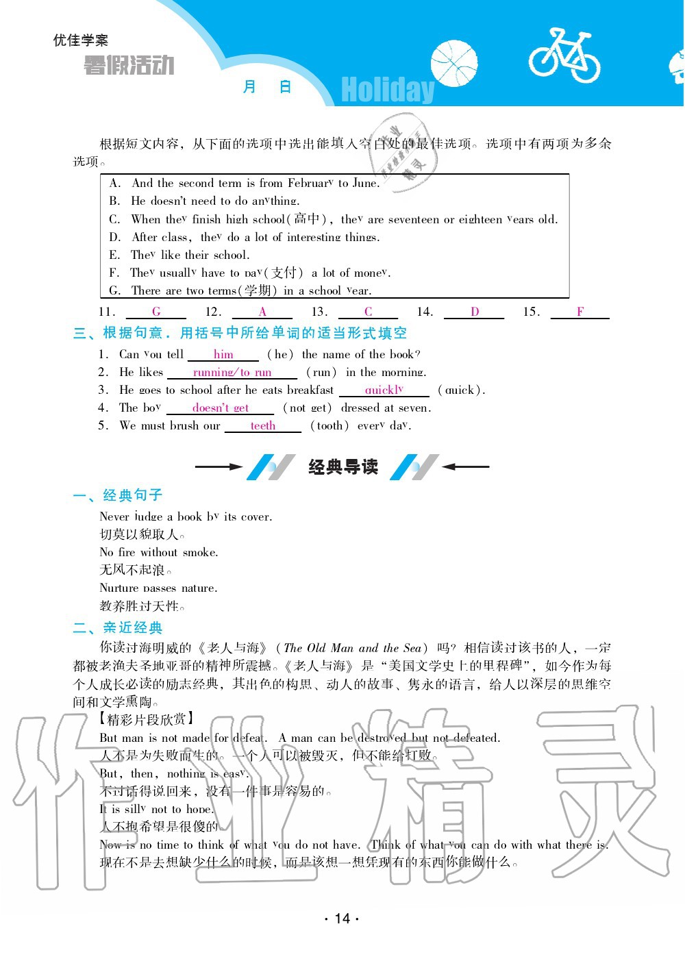 2020年優(yōu)佳學案暑假活動七年級英語人教版 第14頁