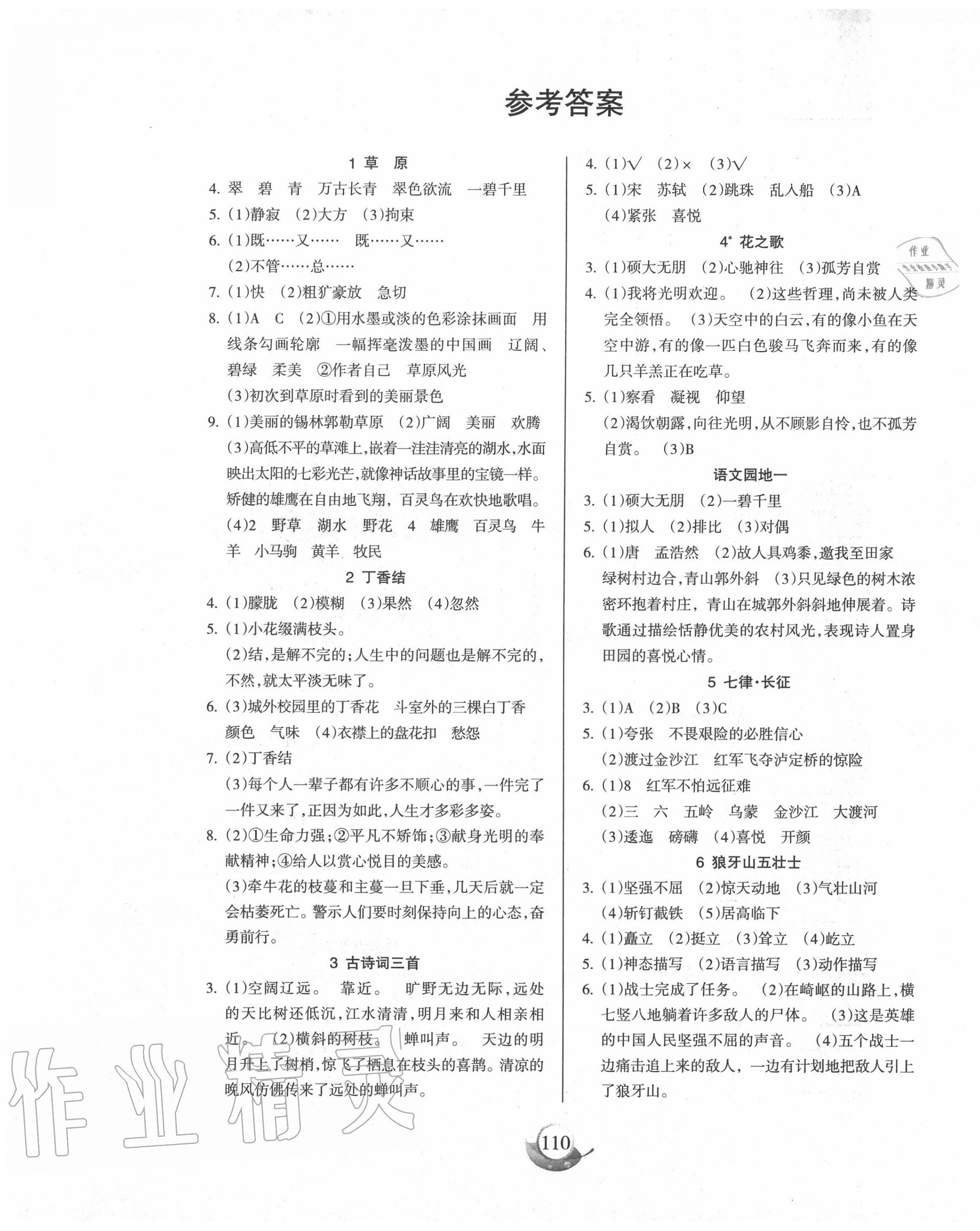 2020年名師三導(dǎo)學(xué)練考六年級語文上冊人教版 第1頁