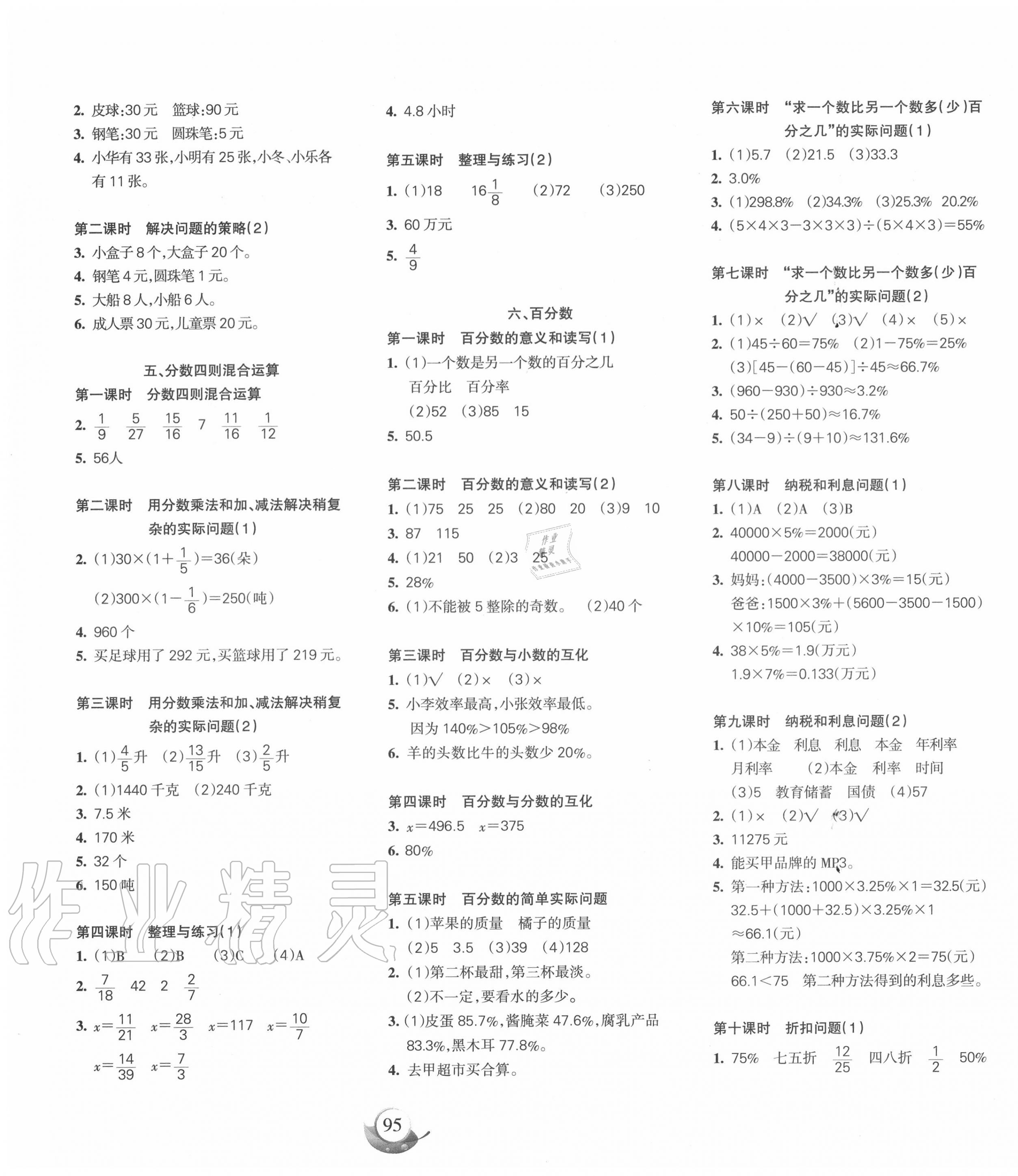 2020年名师三导学练考六年级数学上册苏教版 第3页