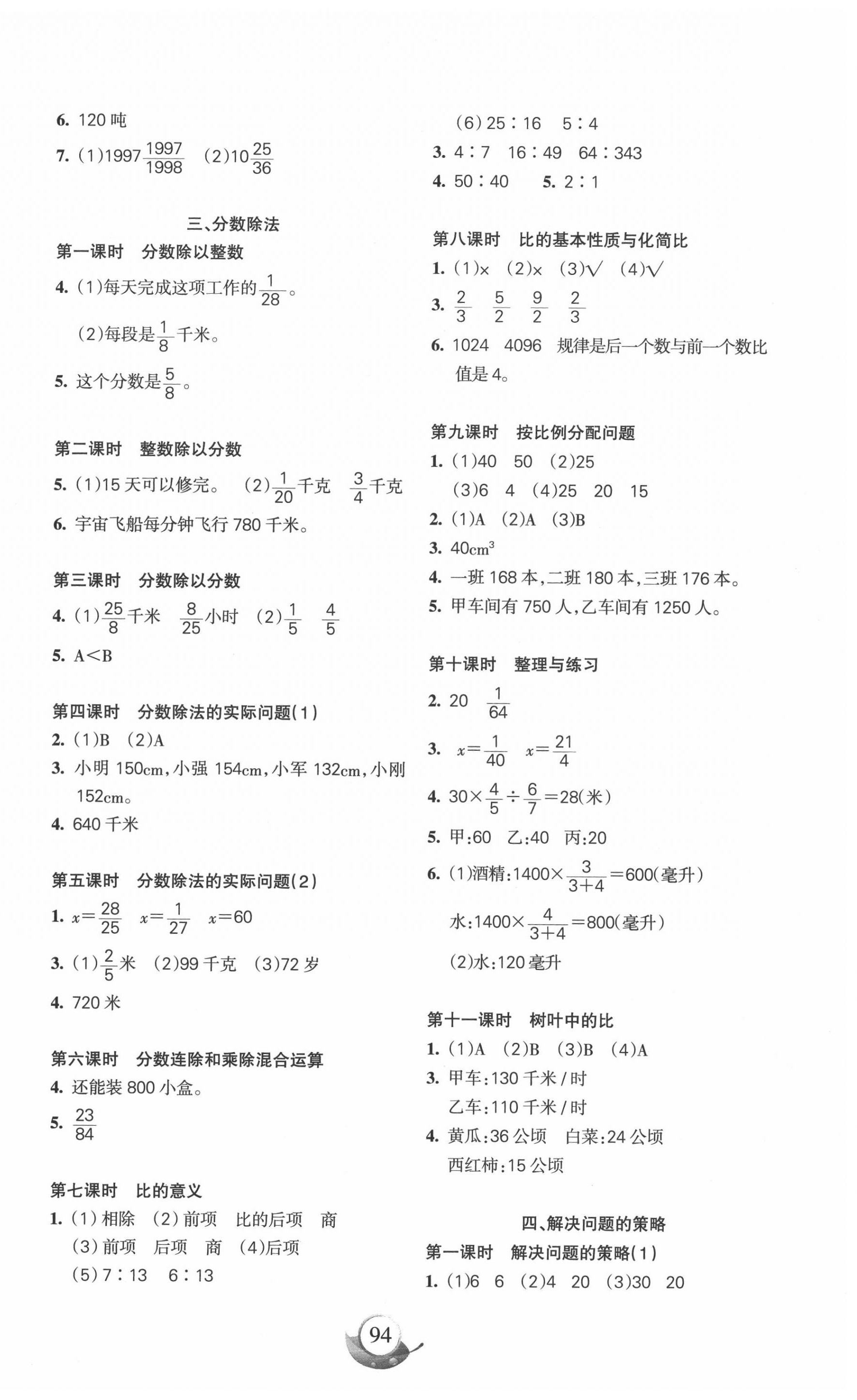 2020年名师三导学练考六年级数学上册苏教版 第2页