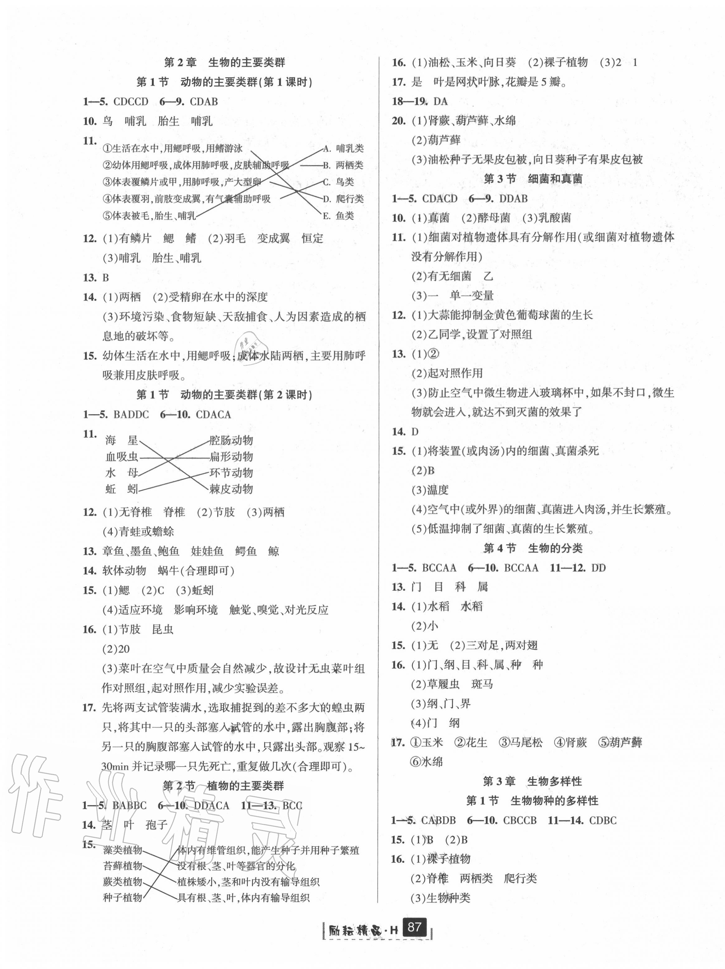 2020年勵(lì)耘書業(yè)勵(lì)耘新同步七年級(jí)科學(xué)上冊(cè)華師大版 第3頁(yè)