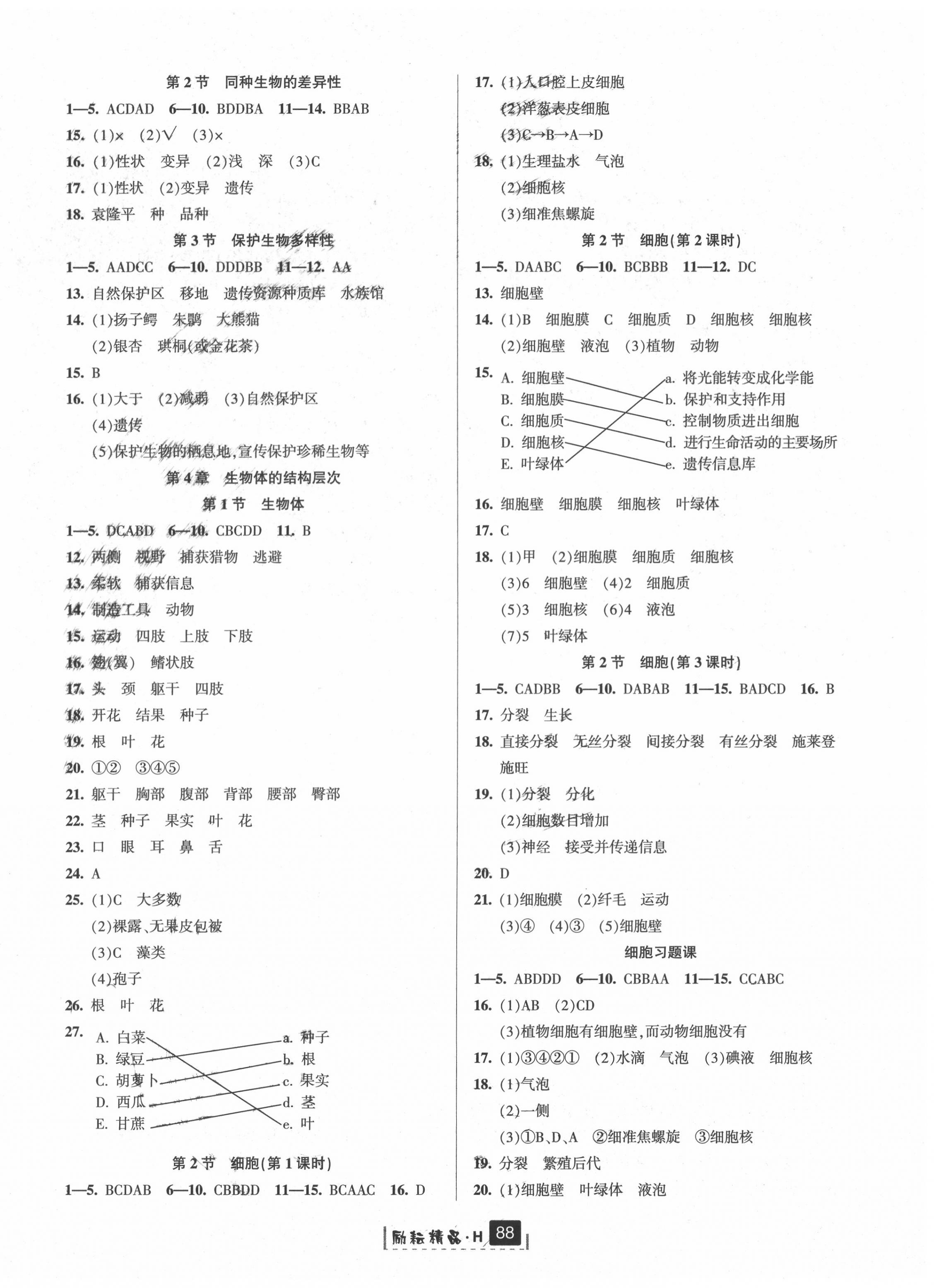 2020年勵耘書業(yè)勵耘新同步七年級科學上冊華師大版 第4頁