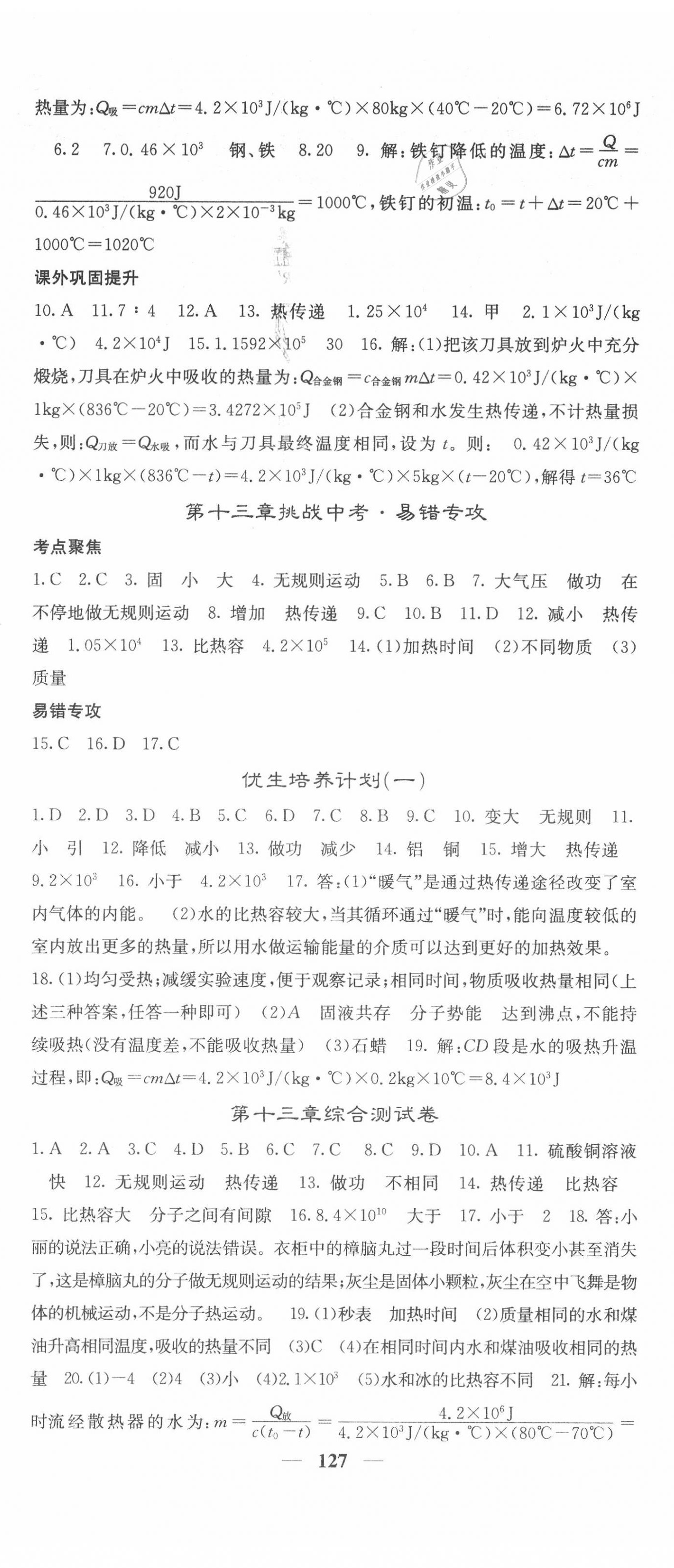 2020年名校课堂内外九年级物理上册人教版 第2页