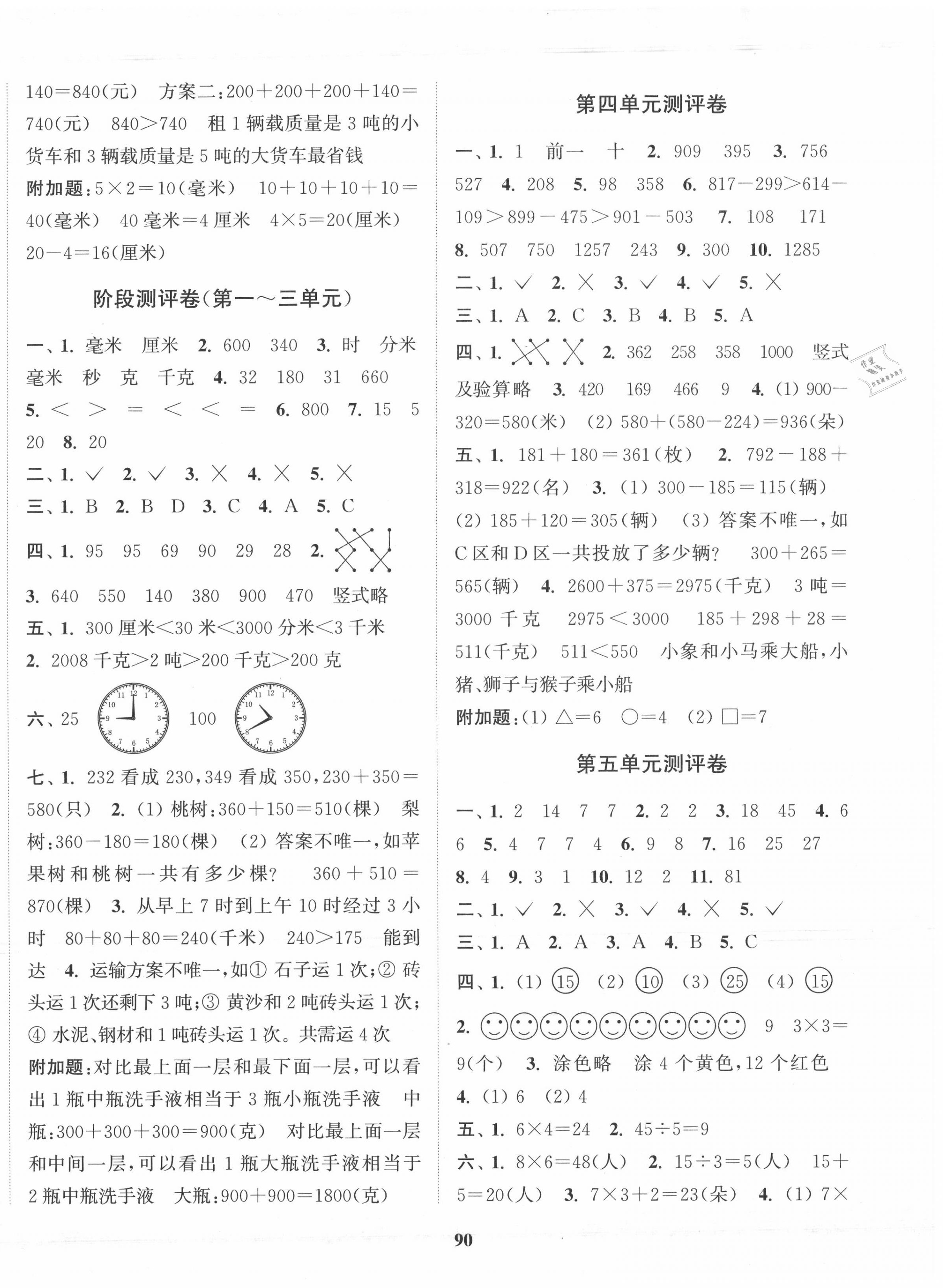 2020年通城學典全程測評卷三年級數(shù)學上冊人教版 第2頁