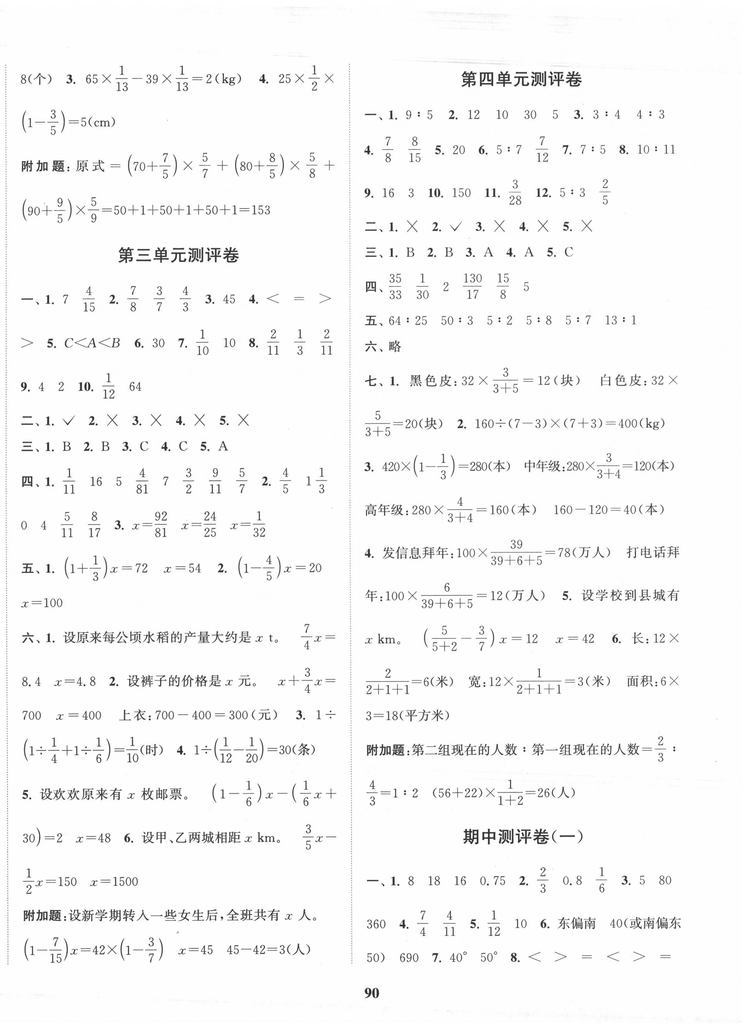 2020年通城學典全程測評卷六年級數(shù)學上冊人教版 第2頁