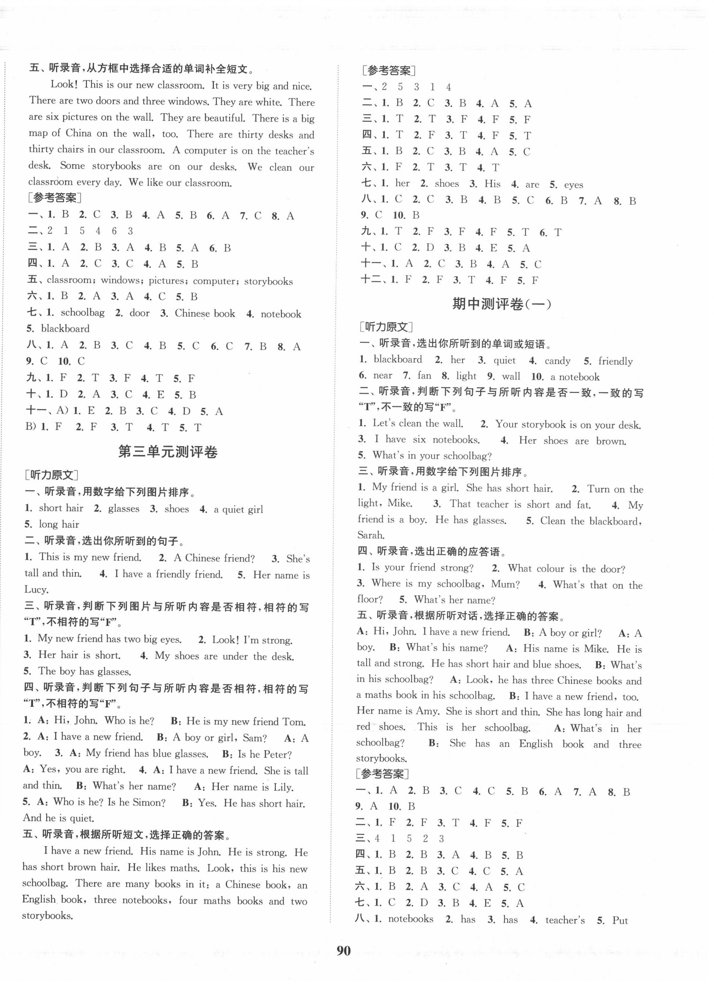 2020年通城學(xué)典全程測評卷四年級英語上冊人教PEP版 第2頁