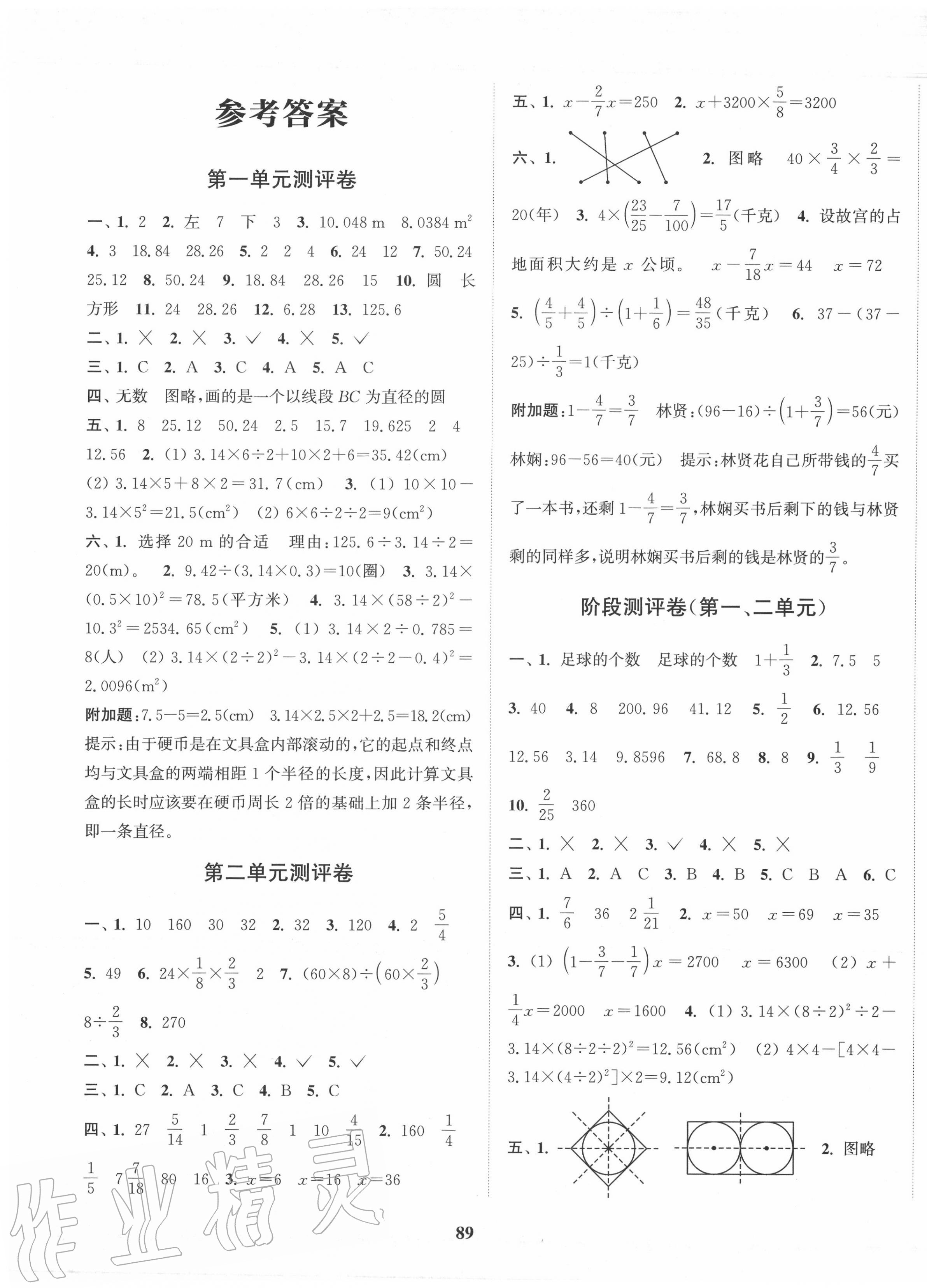 2020年通城學(xué)典全程測評卷六年級數(shù)學(xué)上冊北師大版 第1頁