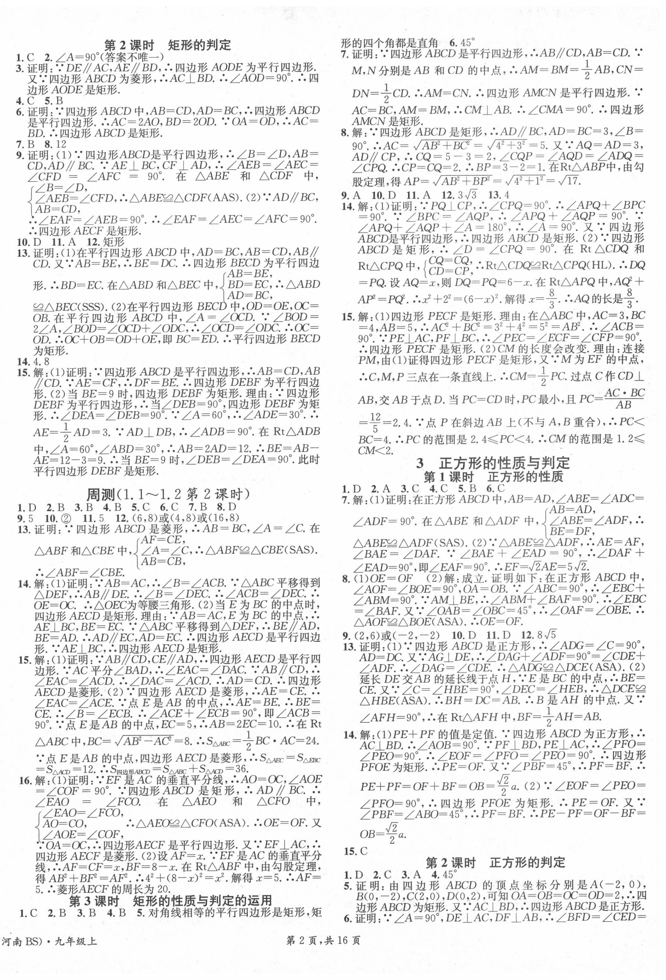 2020年名校課堂九年級數(shù)學上冊北師大版3河南專版 第2頁