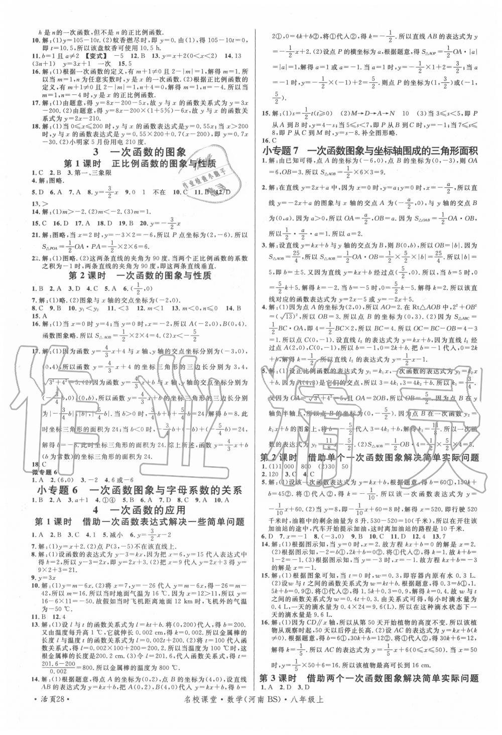 2020年名校課堂八年級(jí)數(shù)學(xué)上冊(cè)北師大版3河南專版 第4頁(yè)