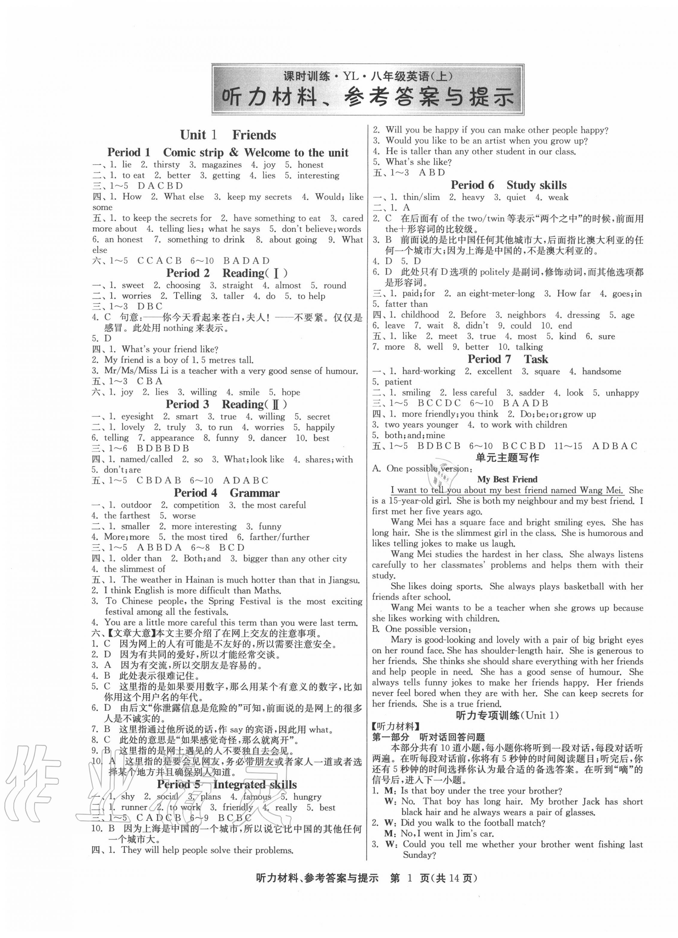 2020年課時訓練八年級英語上冊譯林版江蘇人民出版社 第1頁