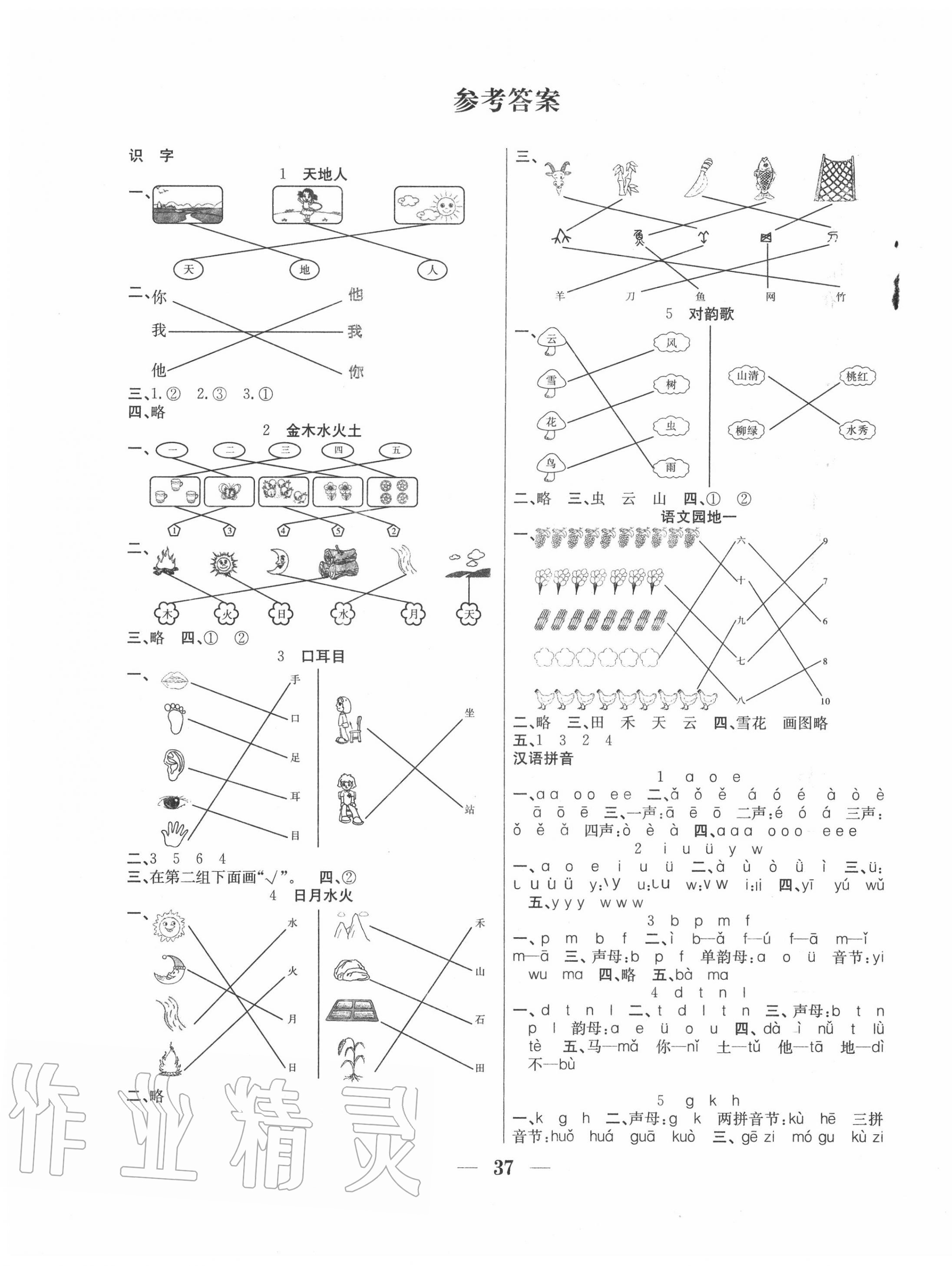 2020年赢在课堂课时作业一年级语文上册人教版 第1页