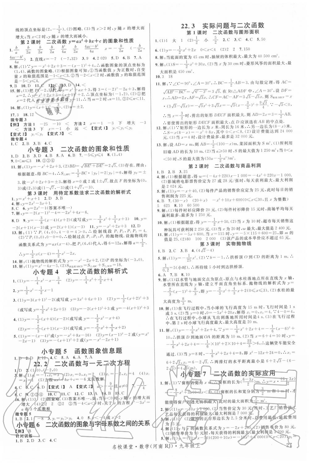 2020年名校課堂九年級(jí)數(shù)學(xué)上冊人教版2河南專版 第3頁