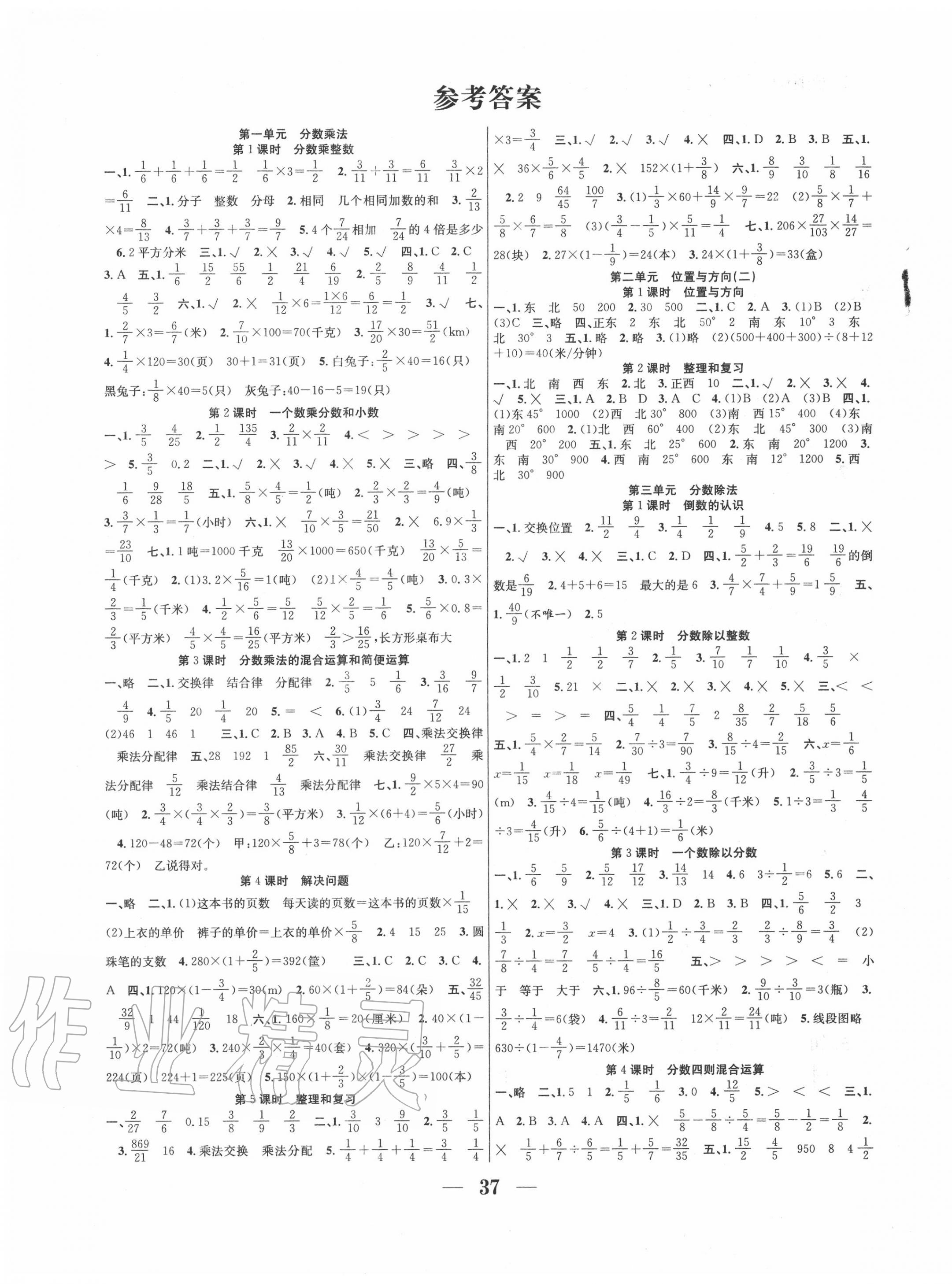 2020年赢在课堂课时作业六年级数学上册人教版 第1页