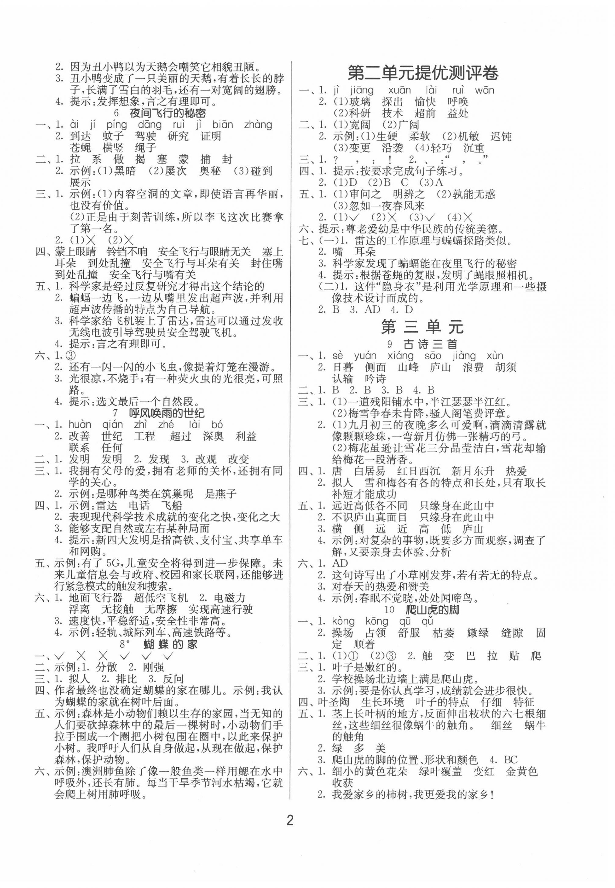 2020年课时训练四年级语文上册人教版江苏人民出版社 第2页