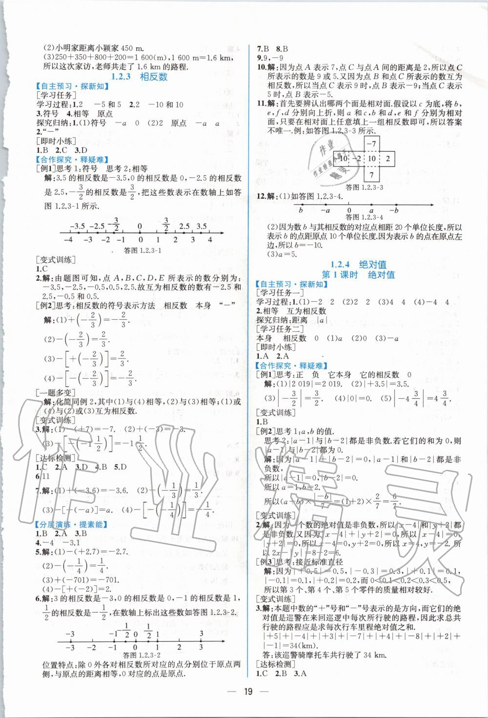 2020年同步學(xué)歷案課時(shí)練七年級(jí)數(shù)學(xué)上冊(cè)人教版 第3頁(yè)