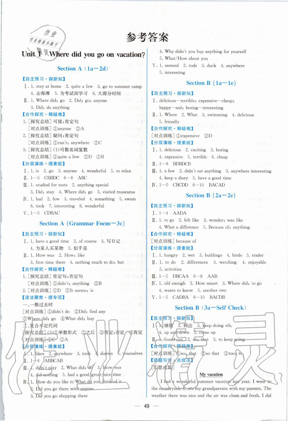 2020年同步學歷案課時練八年級英語上冊人教版 第1頁