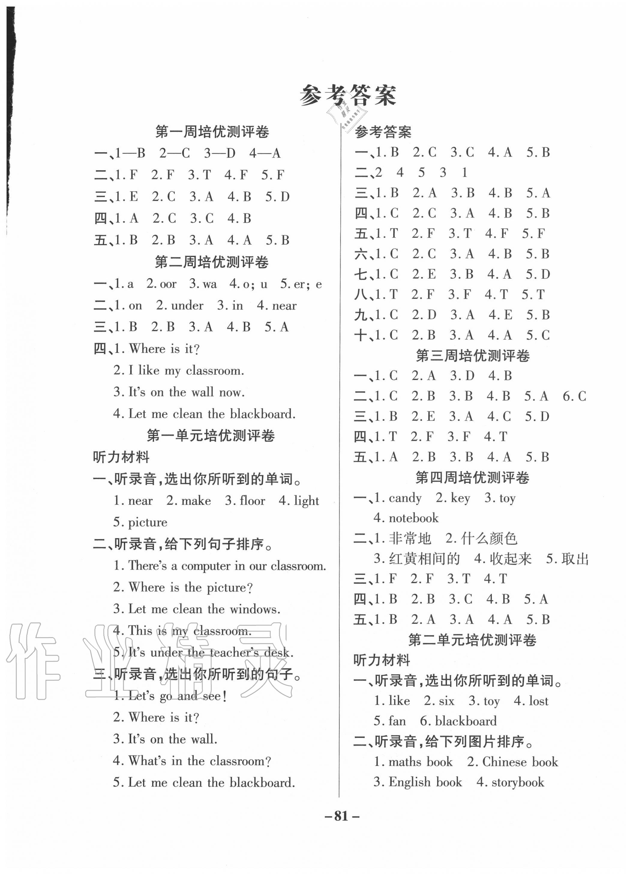 2020年培優(yōu)名卷四年級(jí)英語(yǔ)上冊(cè)人教版A版 第1頁(yè)