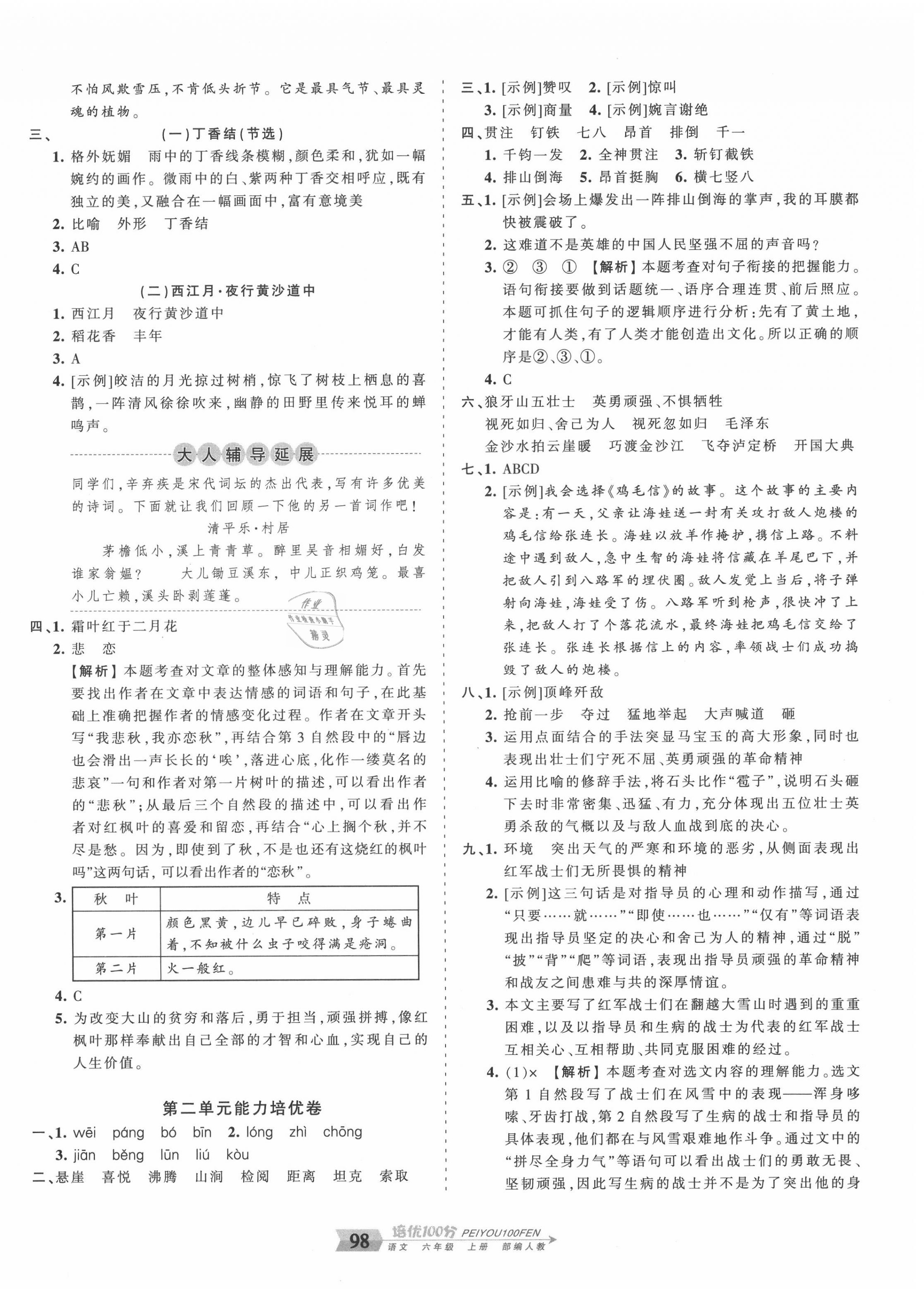 2020年王朝霞培优100分六年级语文上册人教版 第2页