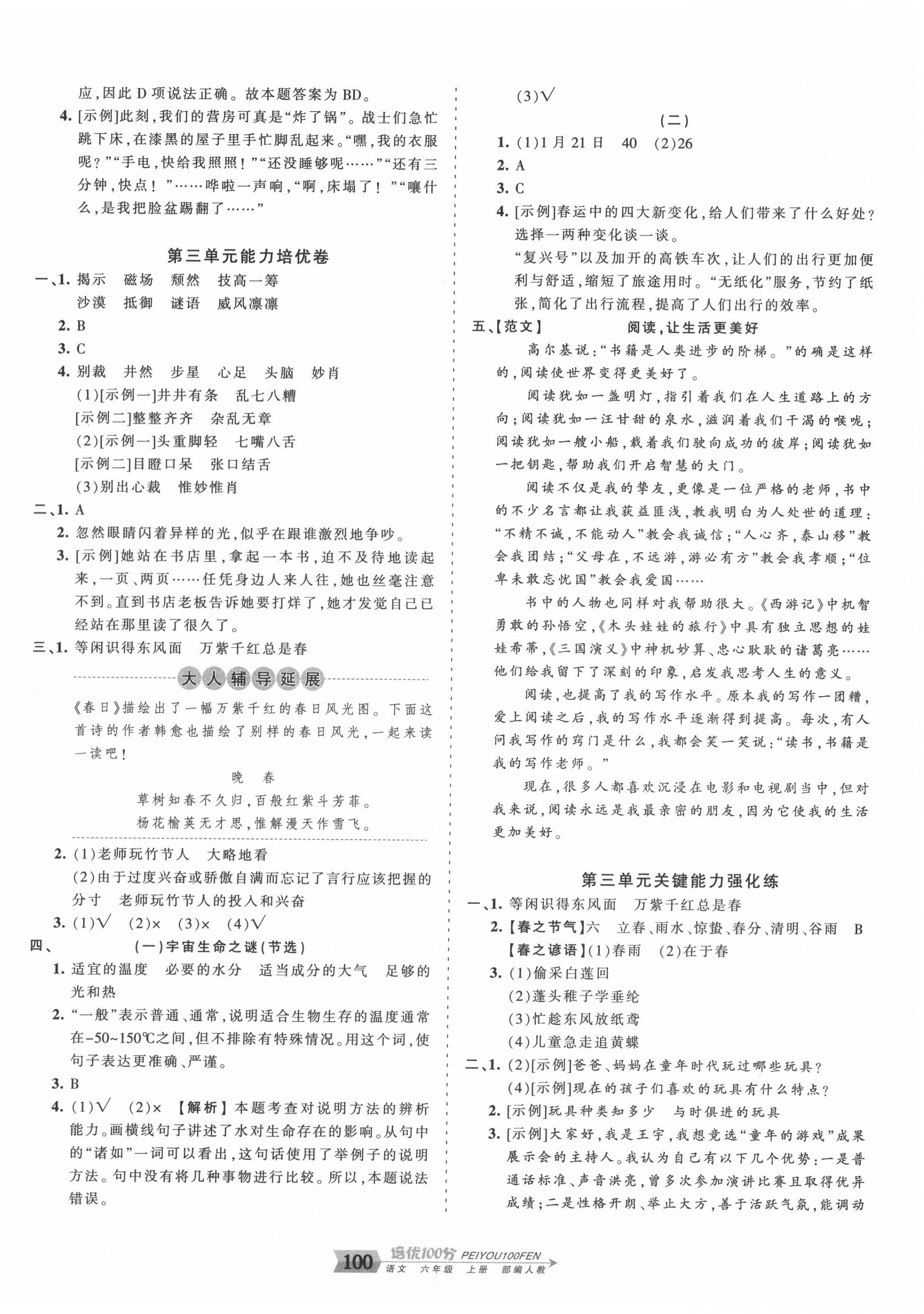 2020年王朝霞培优100分六年级语文上册人教版 第4页