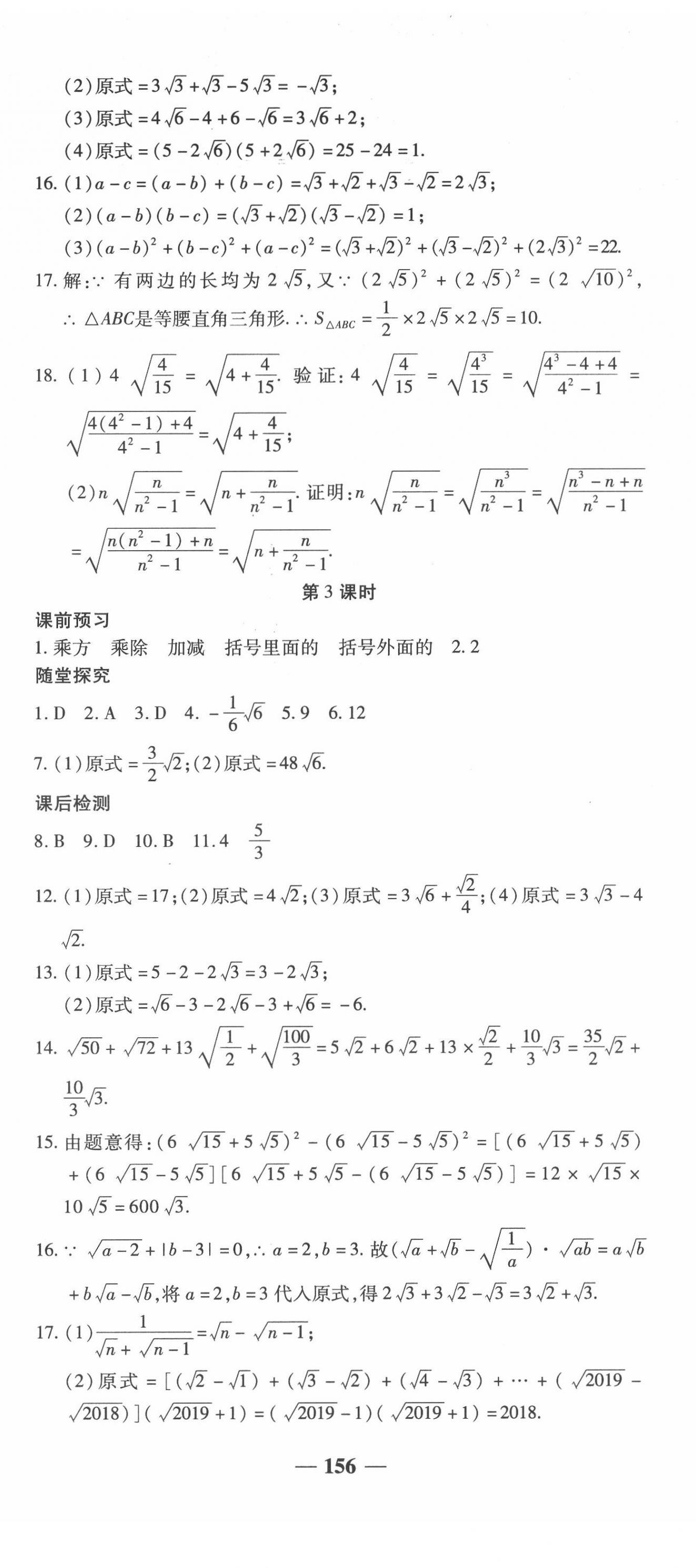 2020年高效學(xué)案金典課堂八年級(jí)數(shù)學(xué)上冊(cè)北師大版 參考答案第8頁