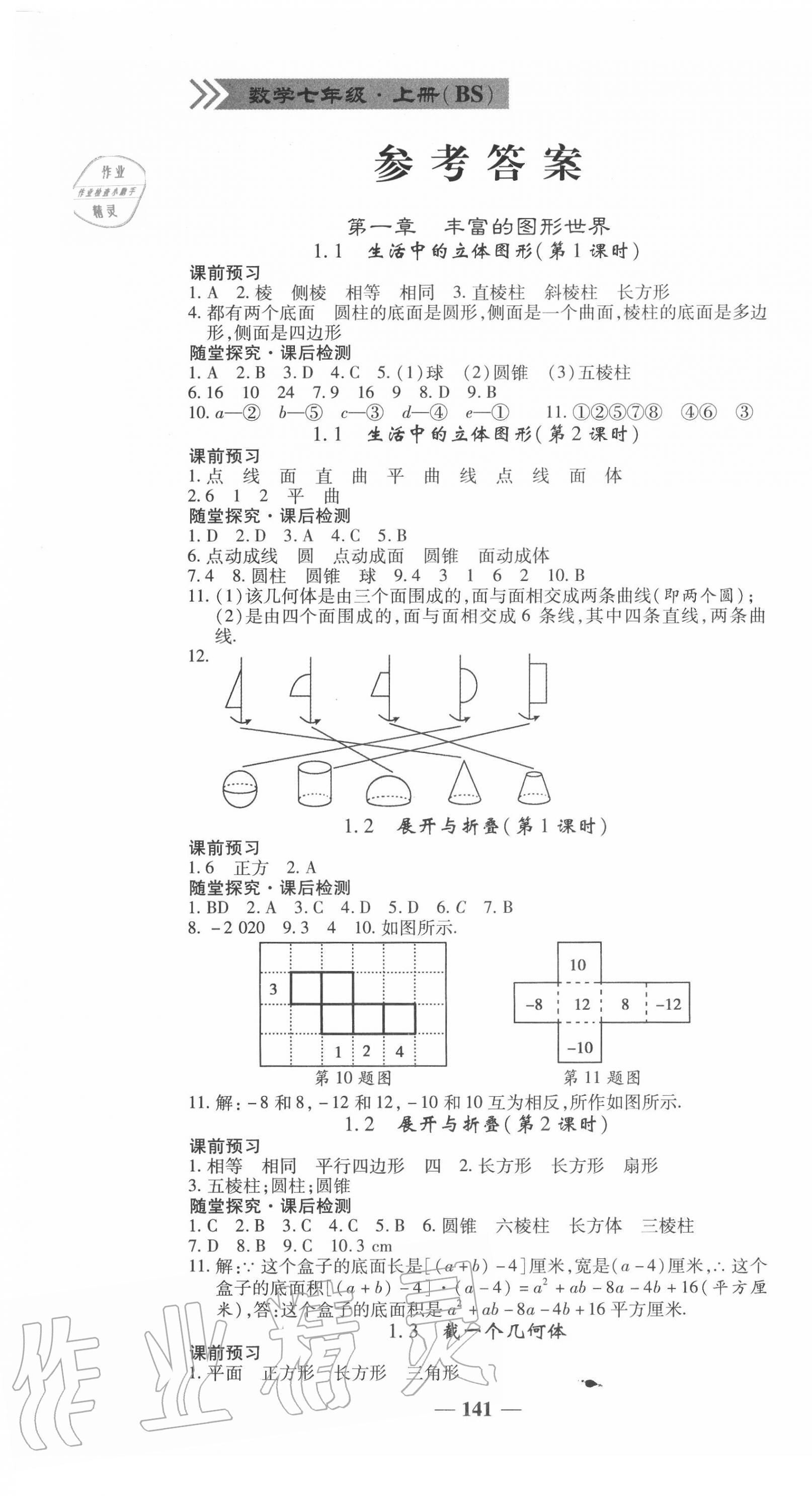 2020年高效學(xué)案金典課堂七年級(jí)數(shù)學(xué)上冊(cè)北師大版 第1頁(yè)