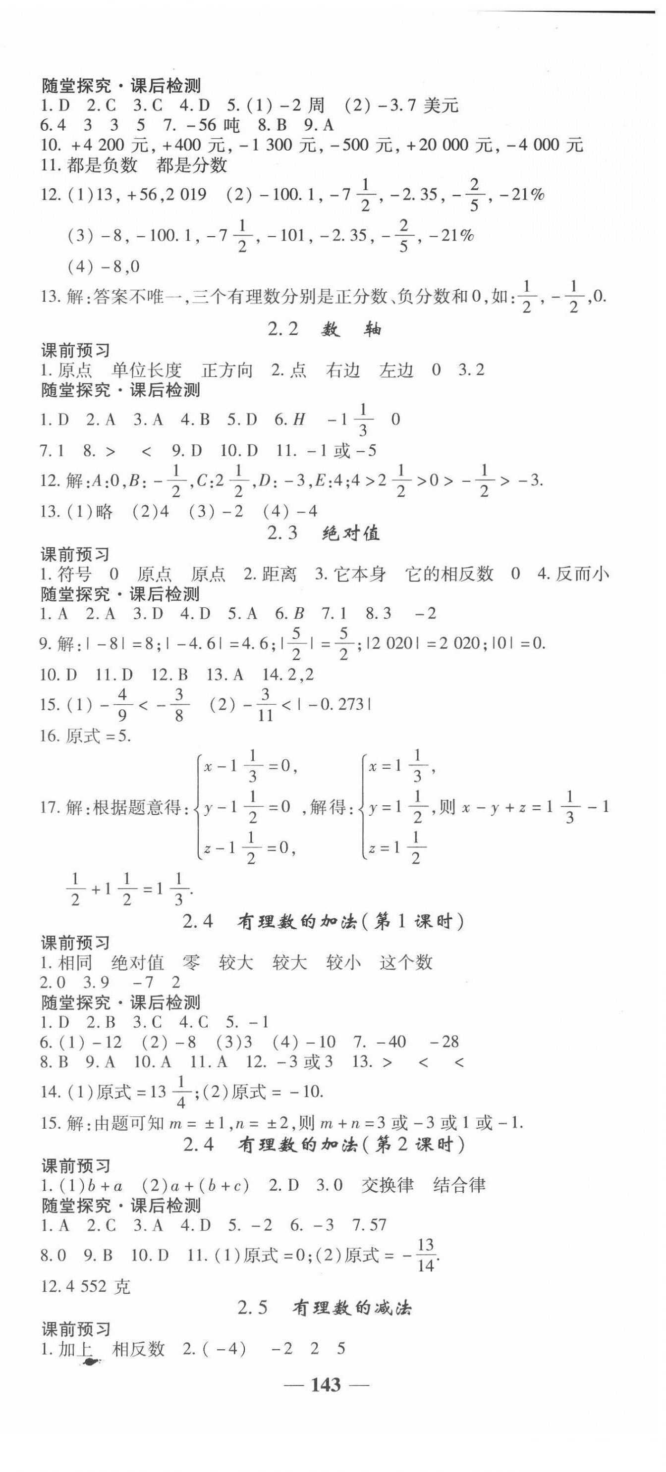 2020年高效學案金典課堂七年級數學上冊北師大版 第3頁