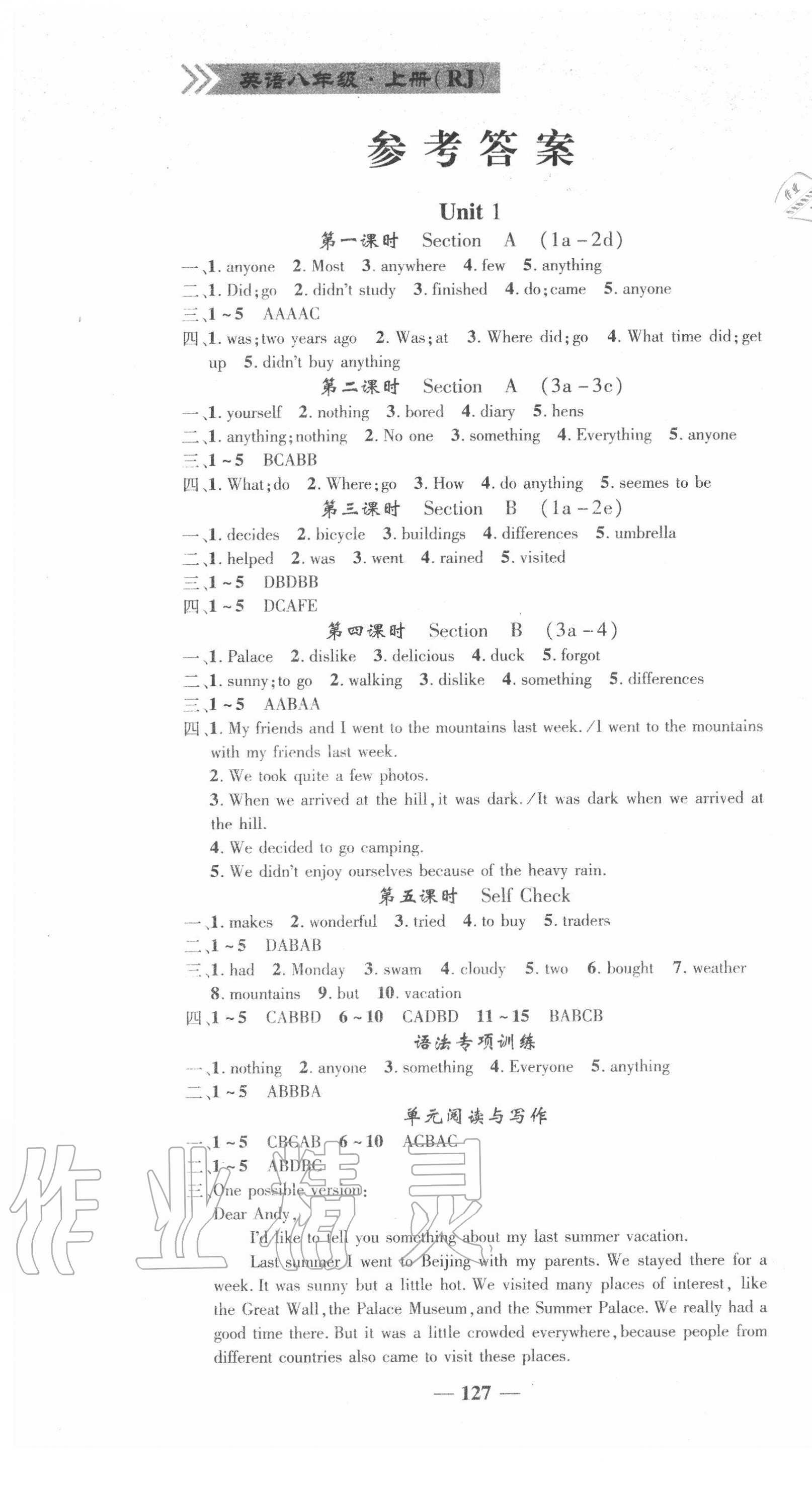 2020年高效學(xué)案金典課堂八年級英語上冊人教版 第1頁