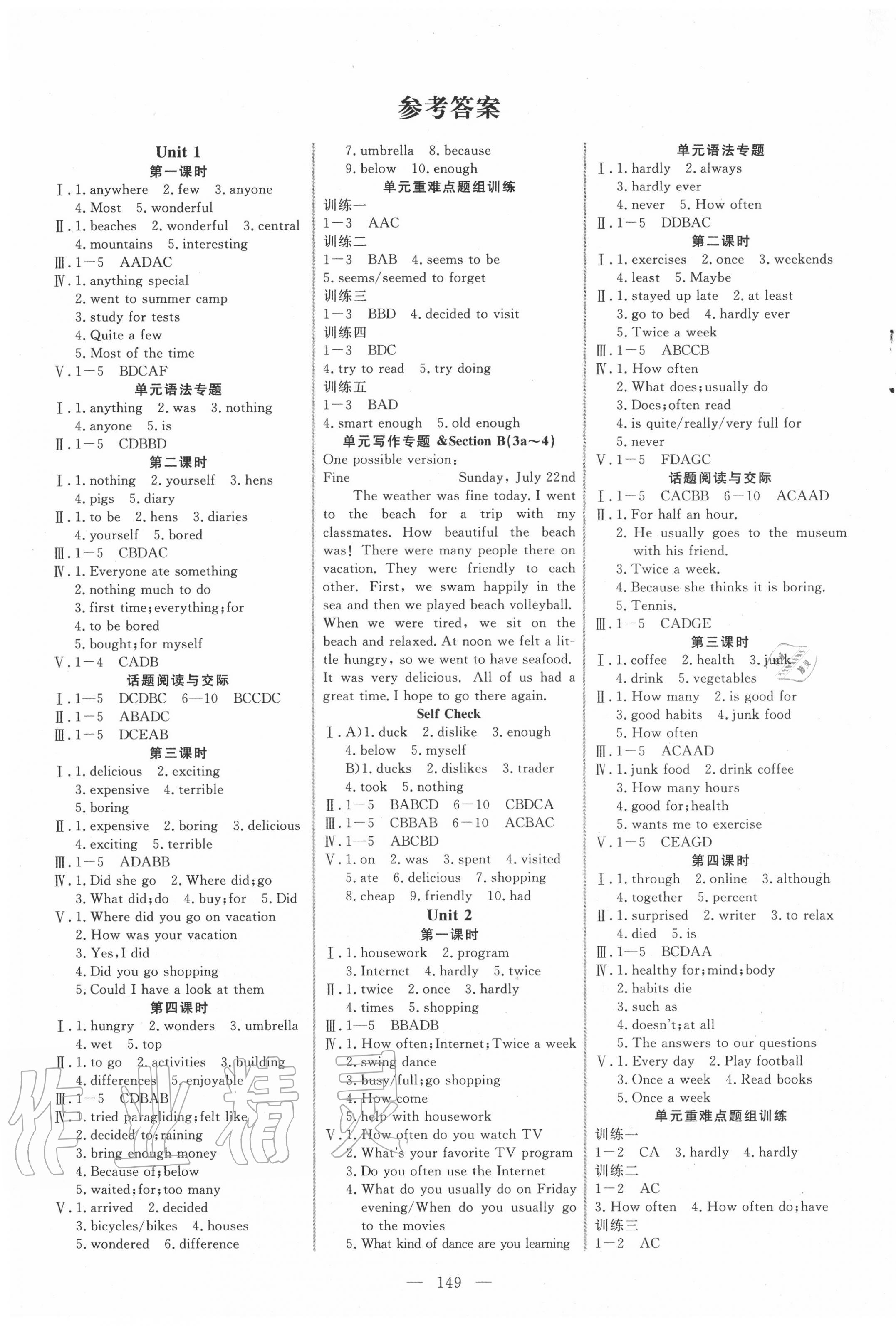 2020年新起点作业本八年级英语上册人教版 参考答案第1页 参考