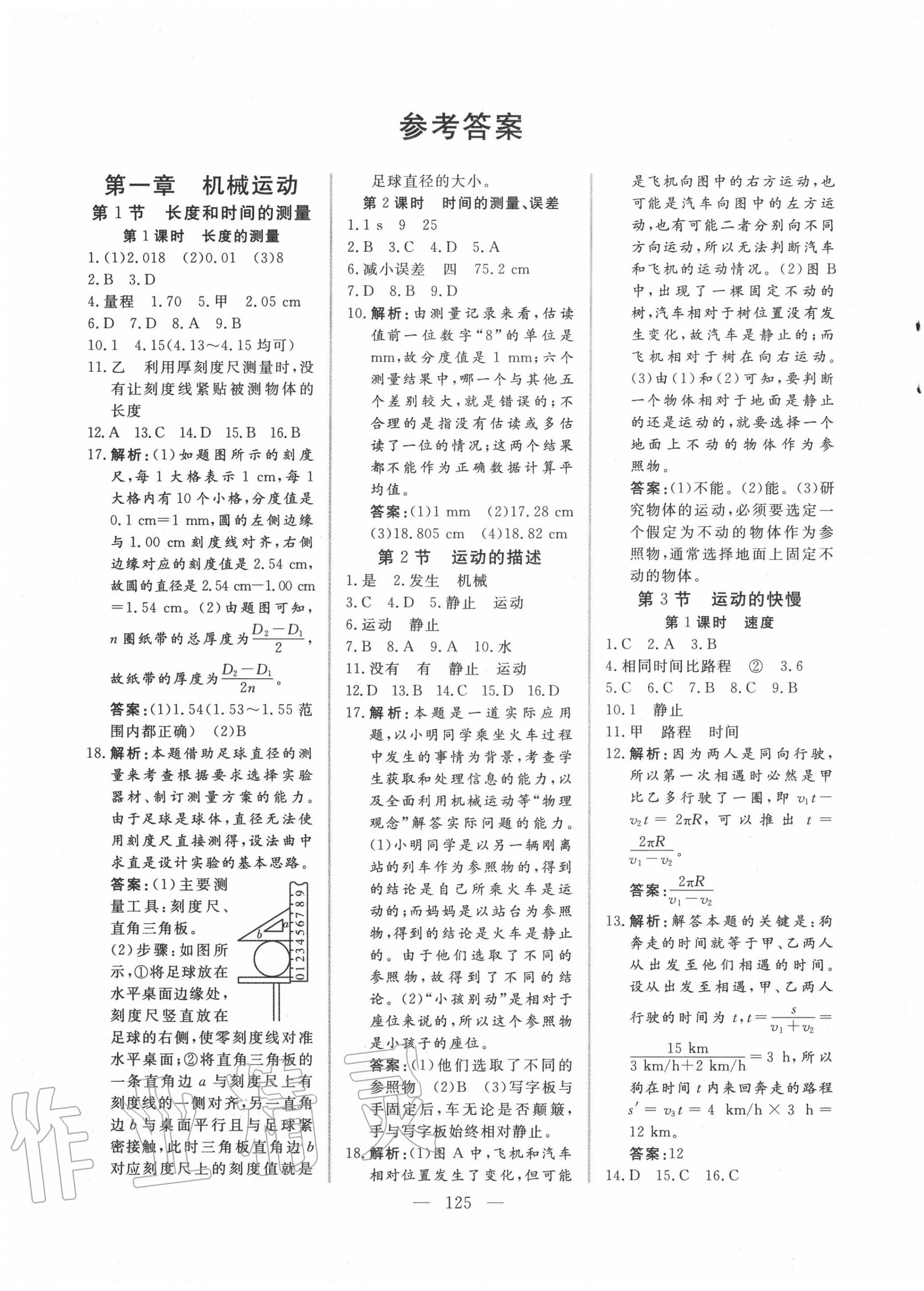 新起点作业本八年级物理人教版所有年代上下册答案大全—青夏教育