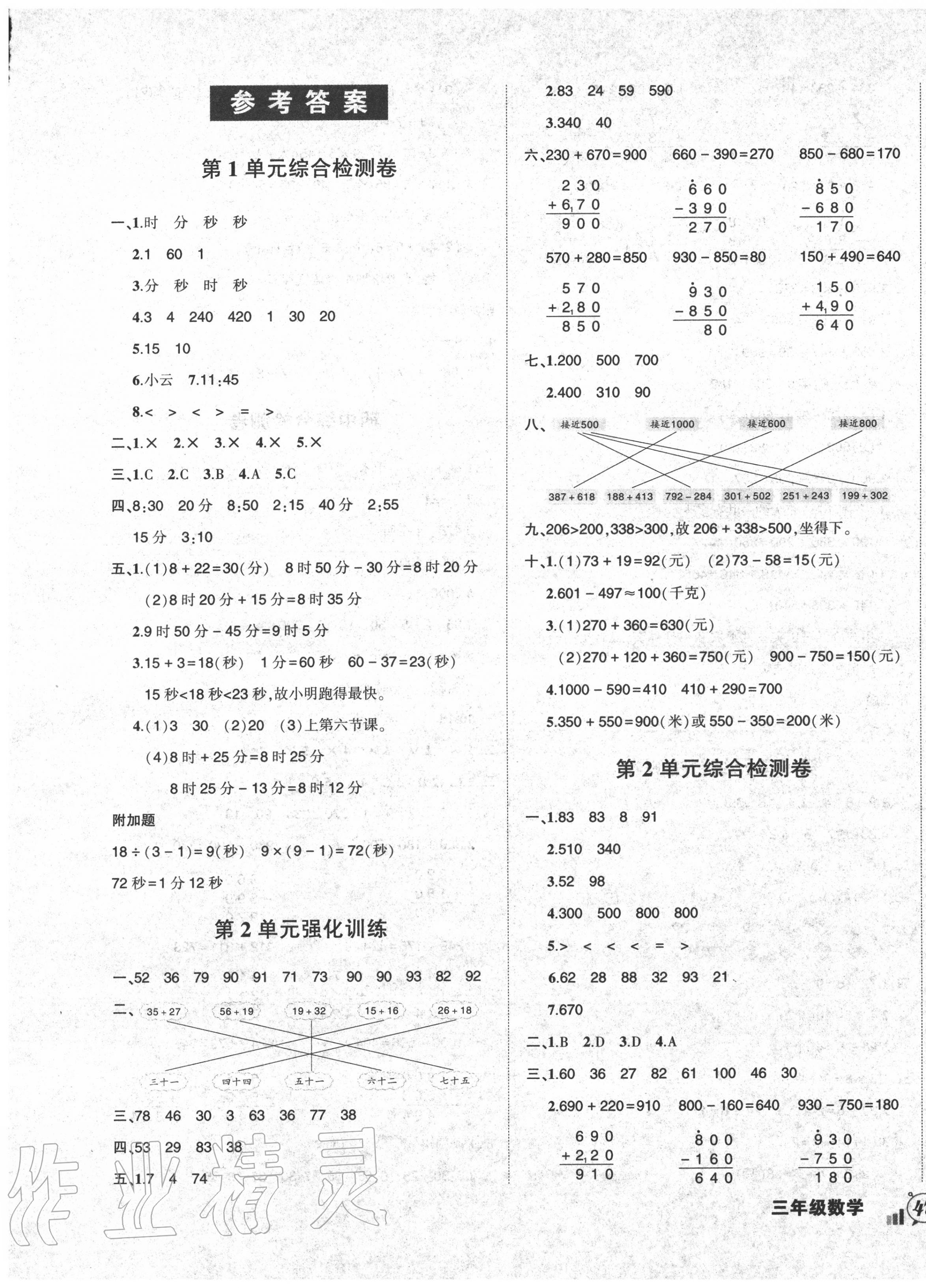 2020年?duì)钤刹怕穭?chuàng)新名卷三年級(jí)數(shù)學(xué)上冊(cè)人教版 第1頁(yè)