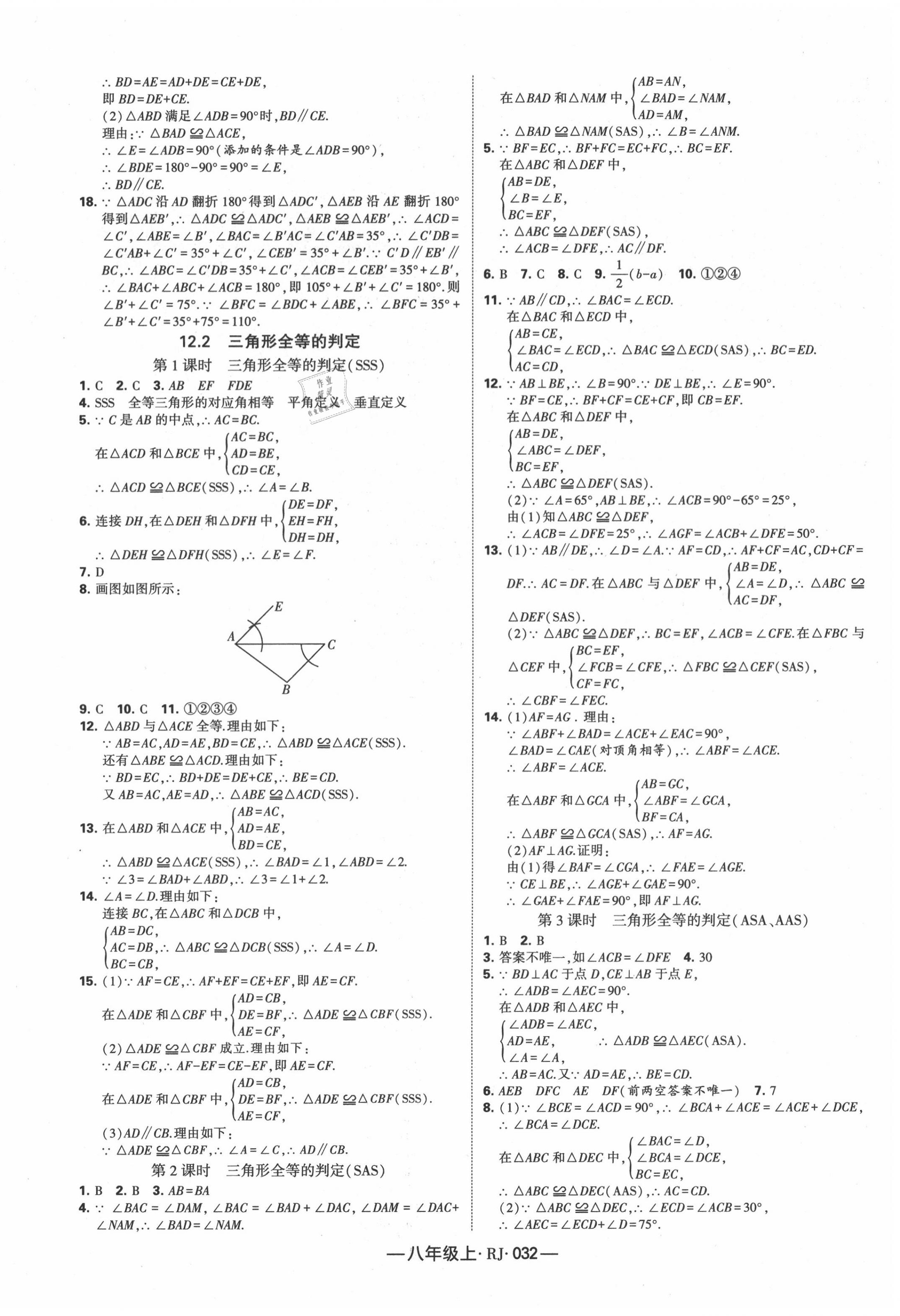 2020年经纶学典课时作业八年级数学上册人教版 第4页