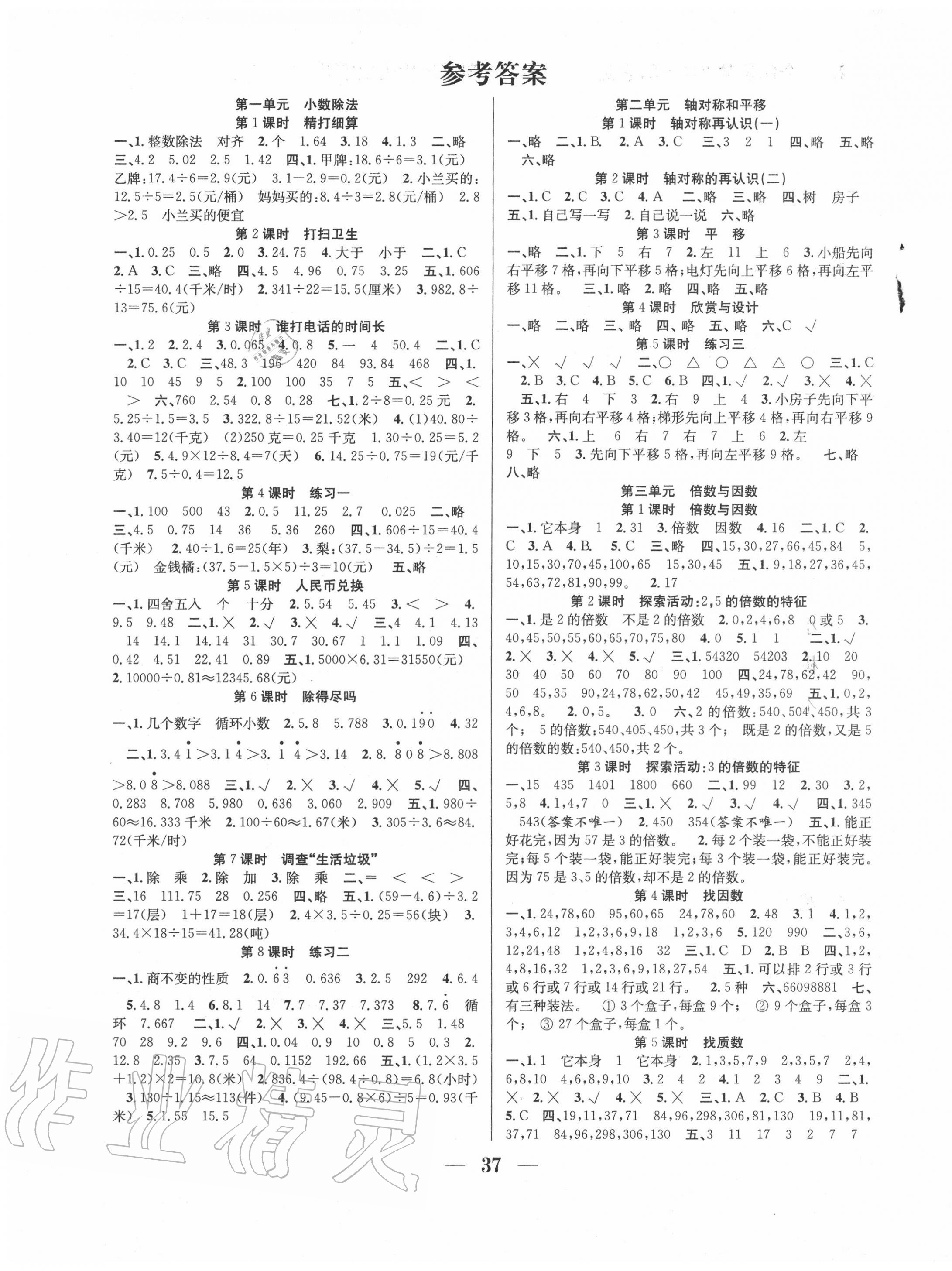 2020年赢在课堂课时作业五年级数学上册北师大版 第1页