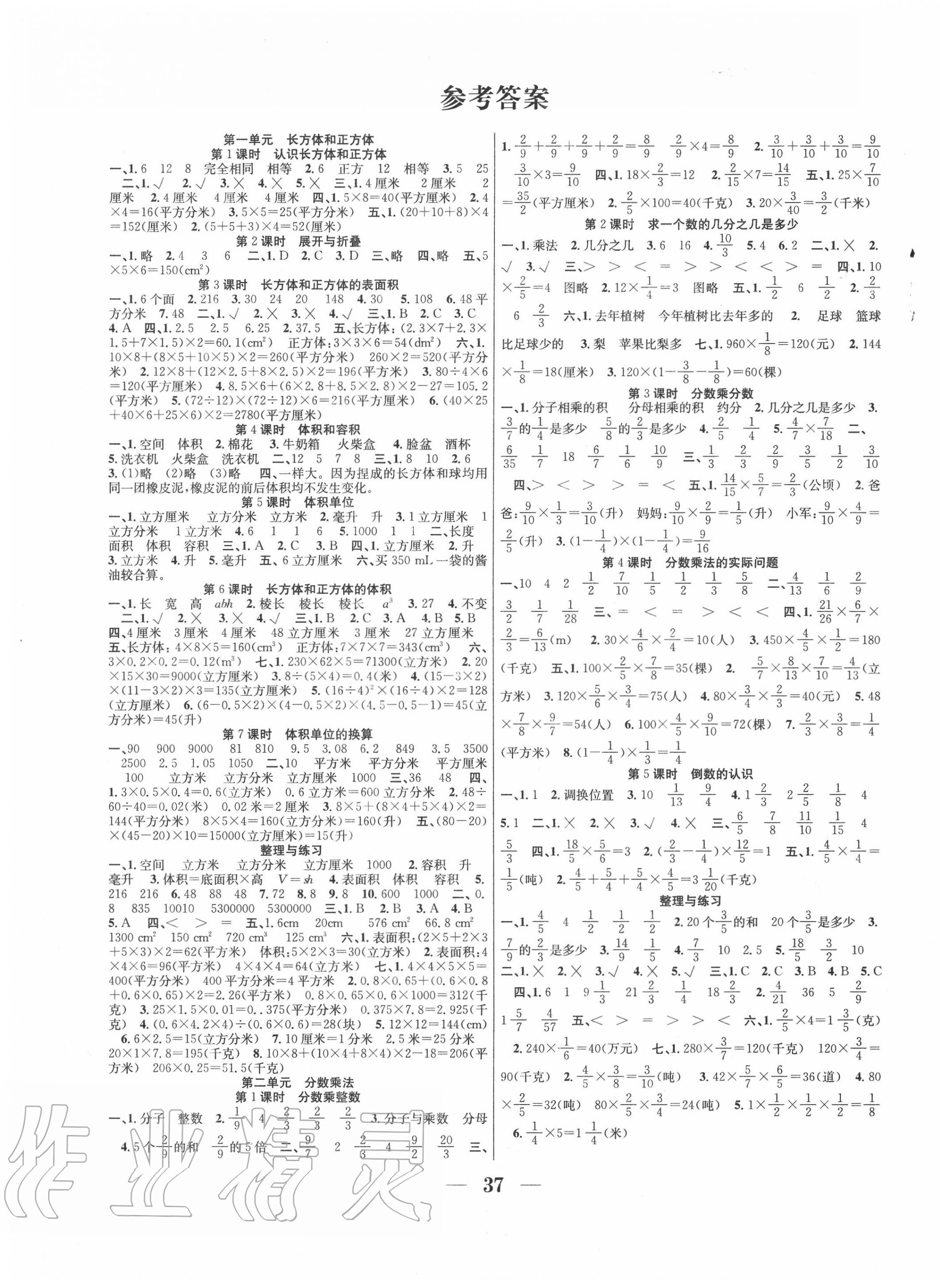 2020年贏在課堂課時作業(yè)六年級數(shù)學上冊蘇教版 第1頁