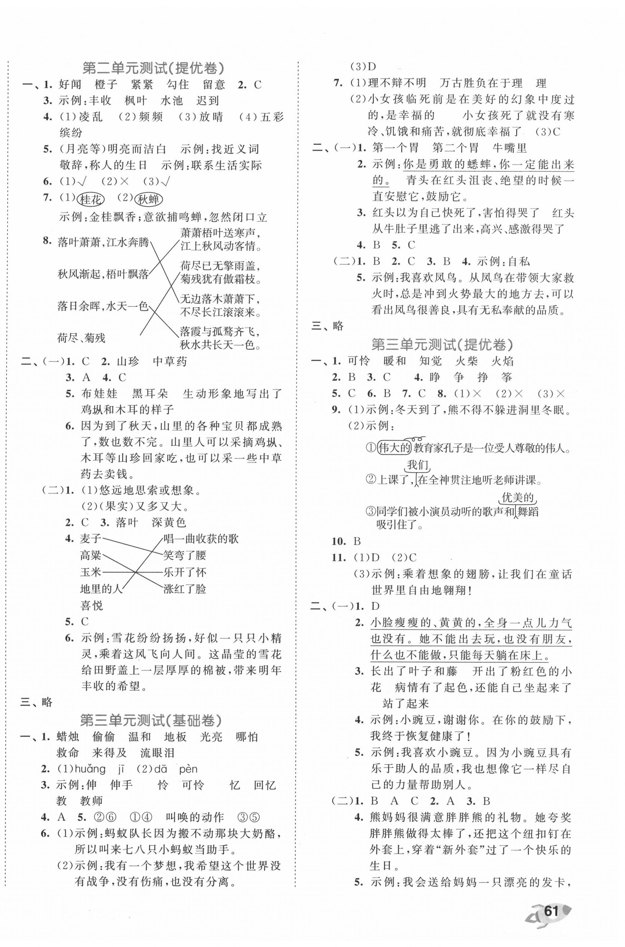 2020年53全优卷小学语文三年级上册人教版 第2页