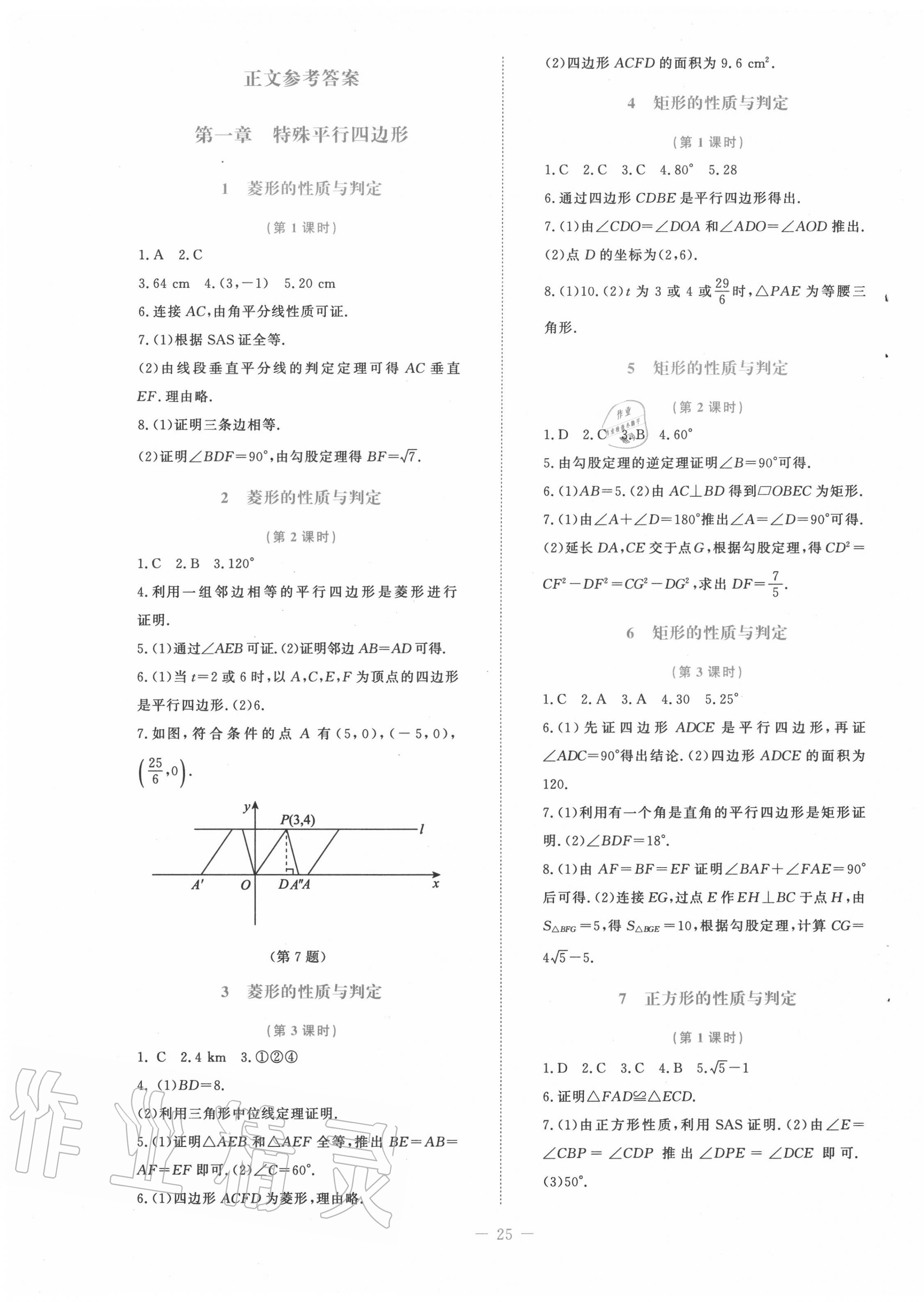 2020年課堂精練九年級數(shù)學上冊北師大版福建專版 第1頁