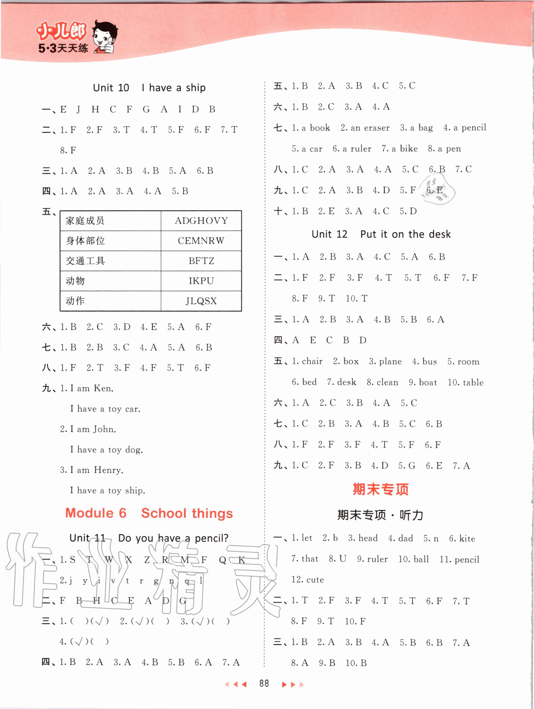 2020年53天天練三年級(jí)英語(yǔ)上冊(cè)教科版廣州專用 第4頁(yè)