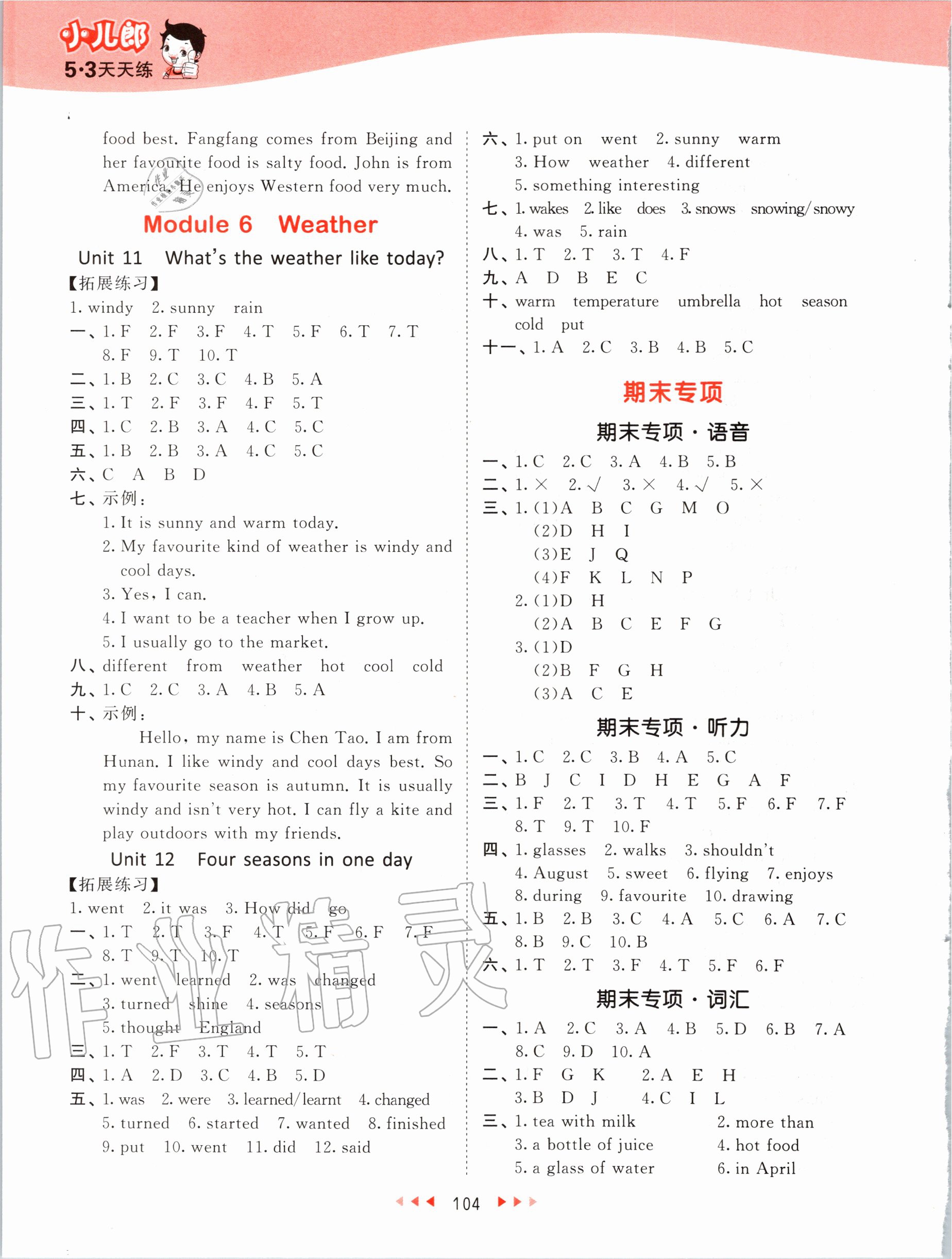 2020年53天天練五年級(jí)英語(yǔ)上冊(cè)教科版廣州專用 第4頁(yè)