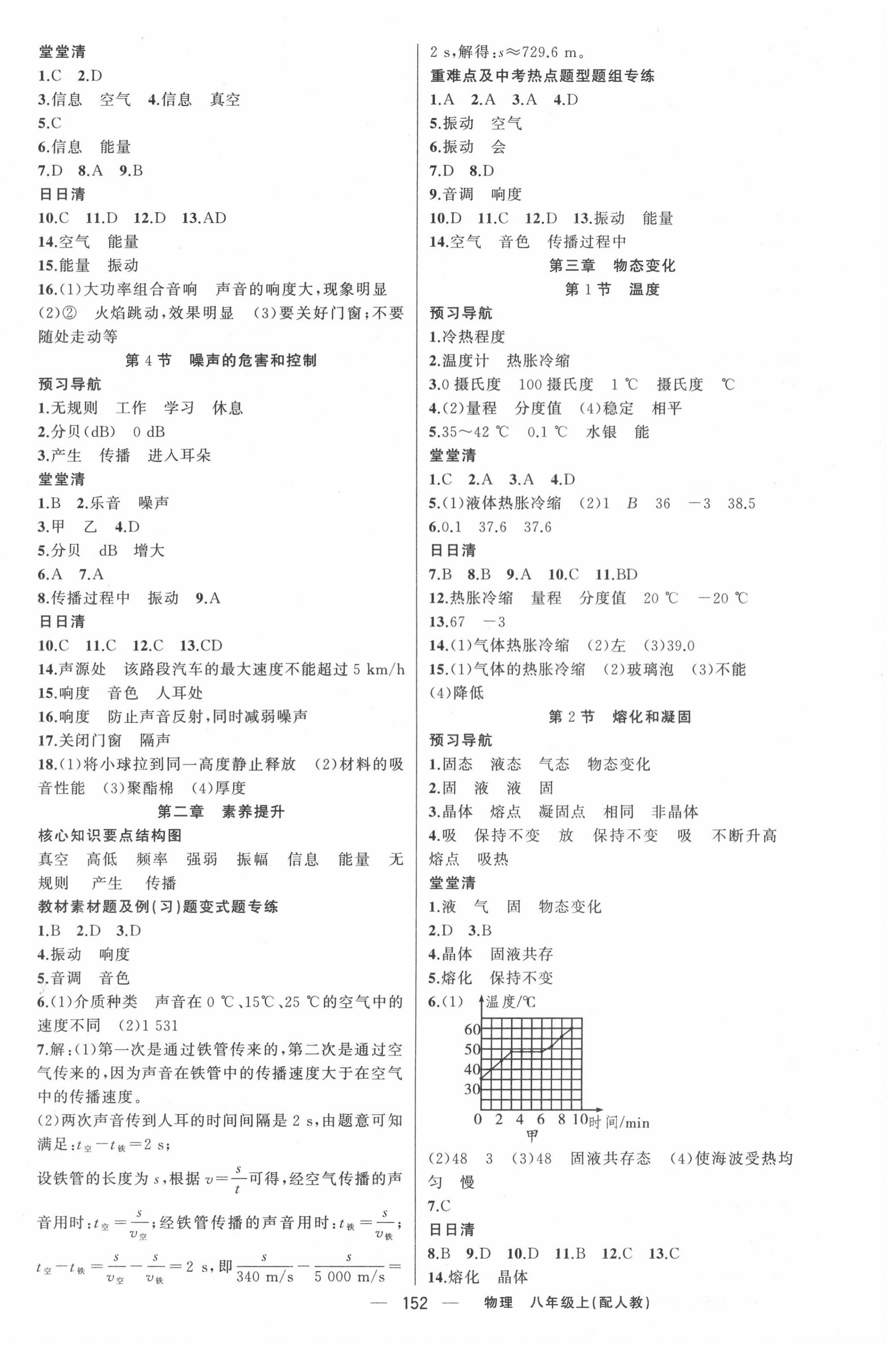 2020年四清導(dǎo)航八年級(jí)物理上冊(cè)人教版 第4頁