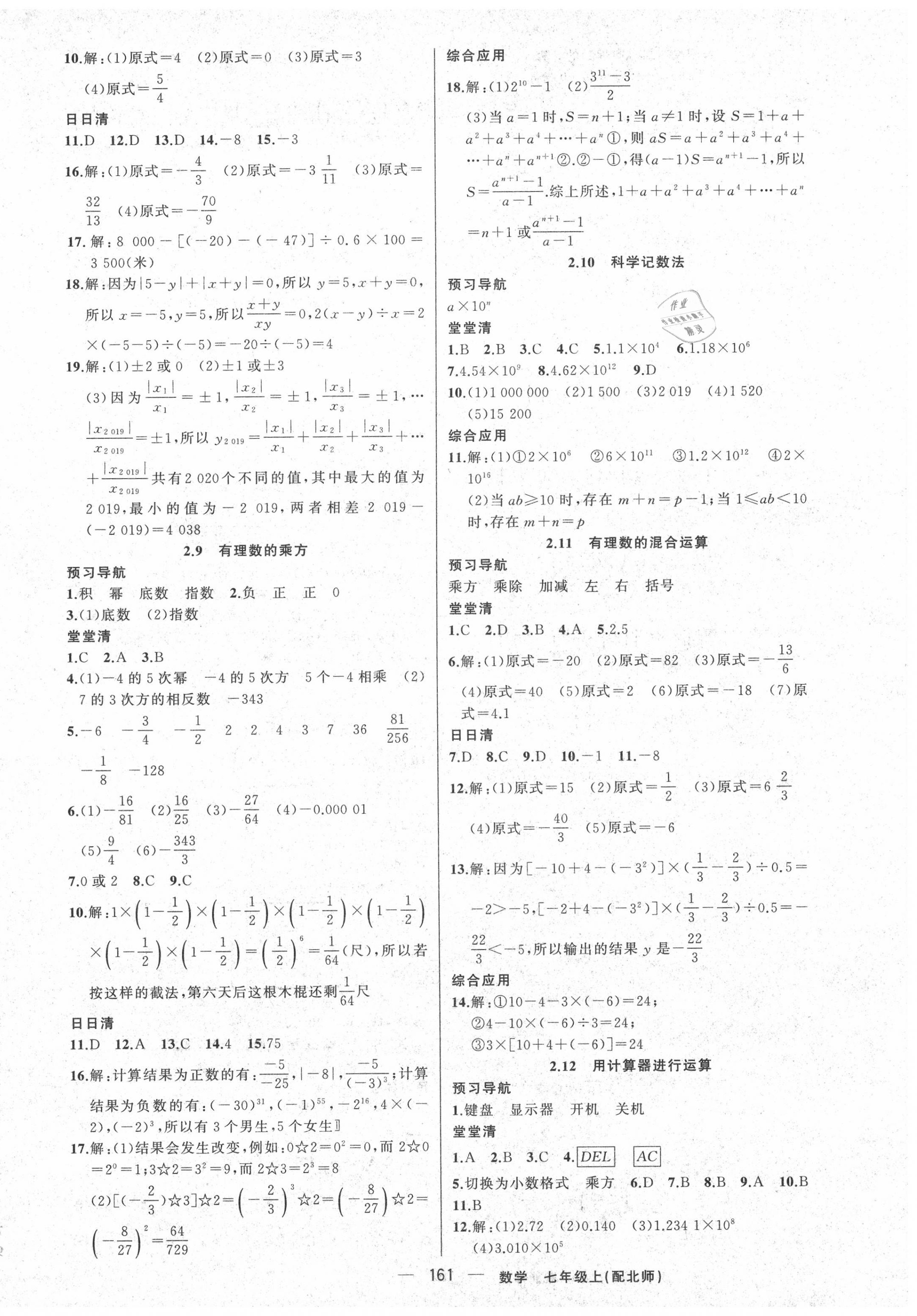 2020年四清導(dǎo)航七年級(jí)數(shù)學(xué)上冊(cè)北師大版 第6頁