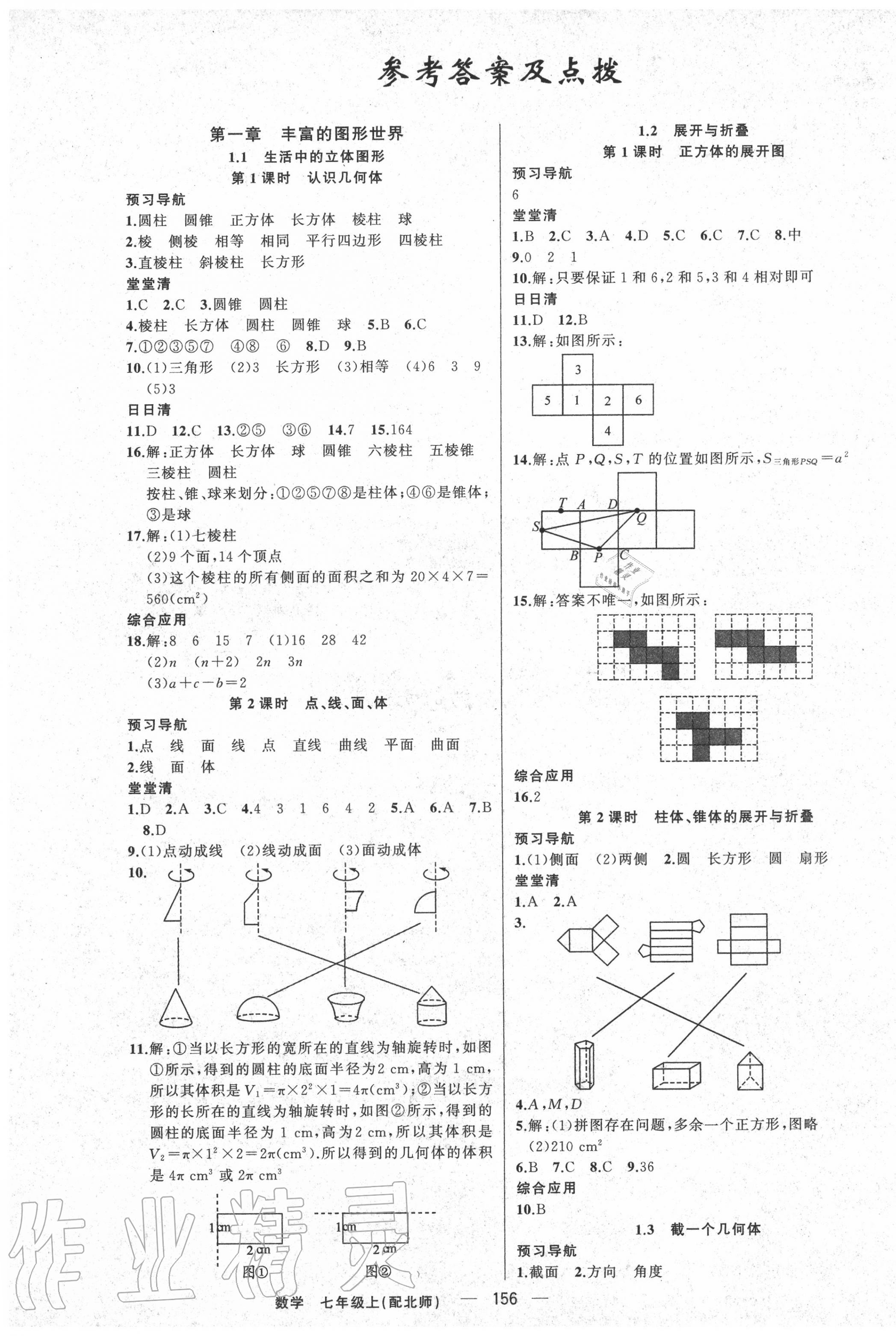 2020年四清導航七年級數(shù)學上冊北師大版 第1頁